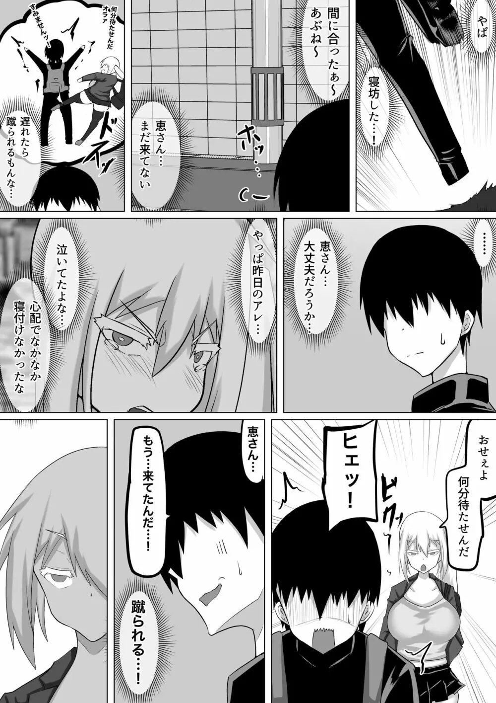 クズ先輩の次の性玩具（おもちゃ）は僕の初恋の人だった - page33