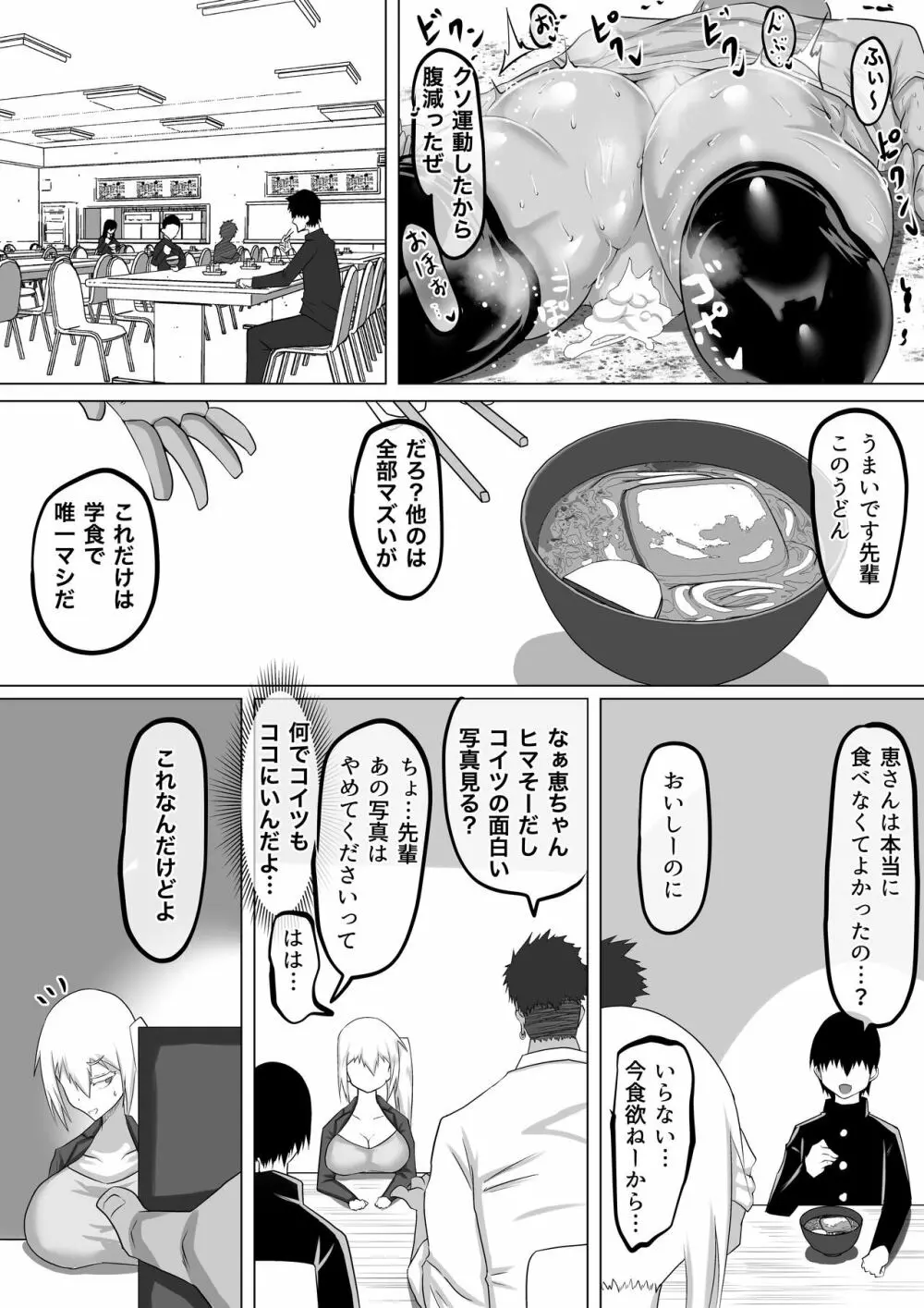 クズ先輩の次の性玩具（おもちゃ）は僕の初恋の人だった - page38