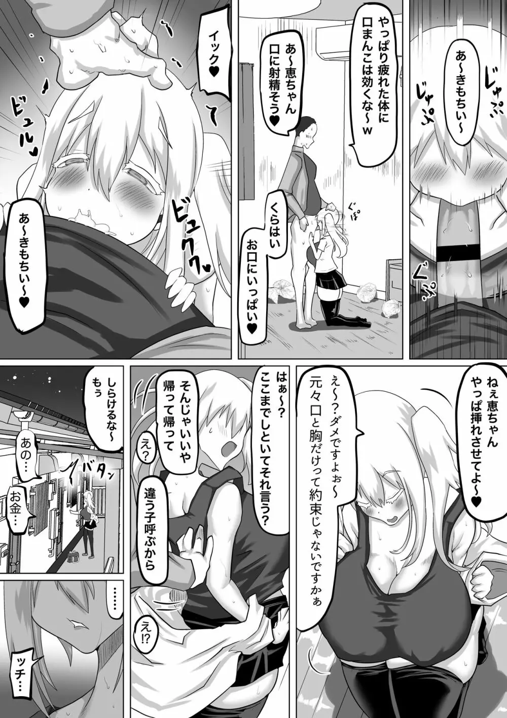 クズ先輩の次の性玩具（おもちゃ）は僕の初恋の人だった - page4