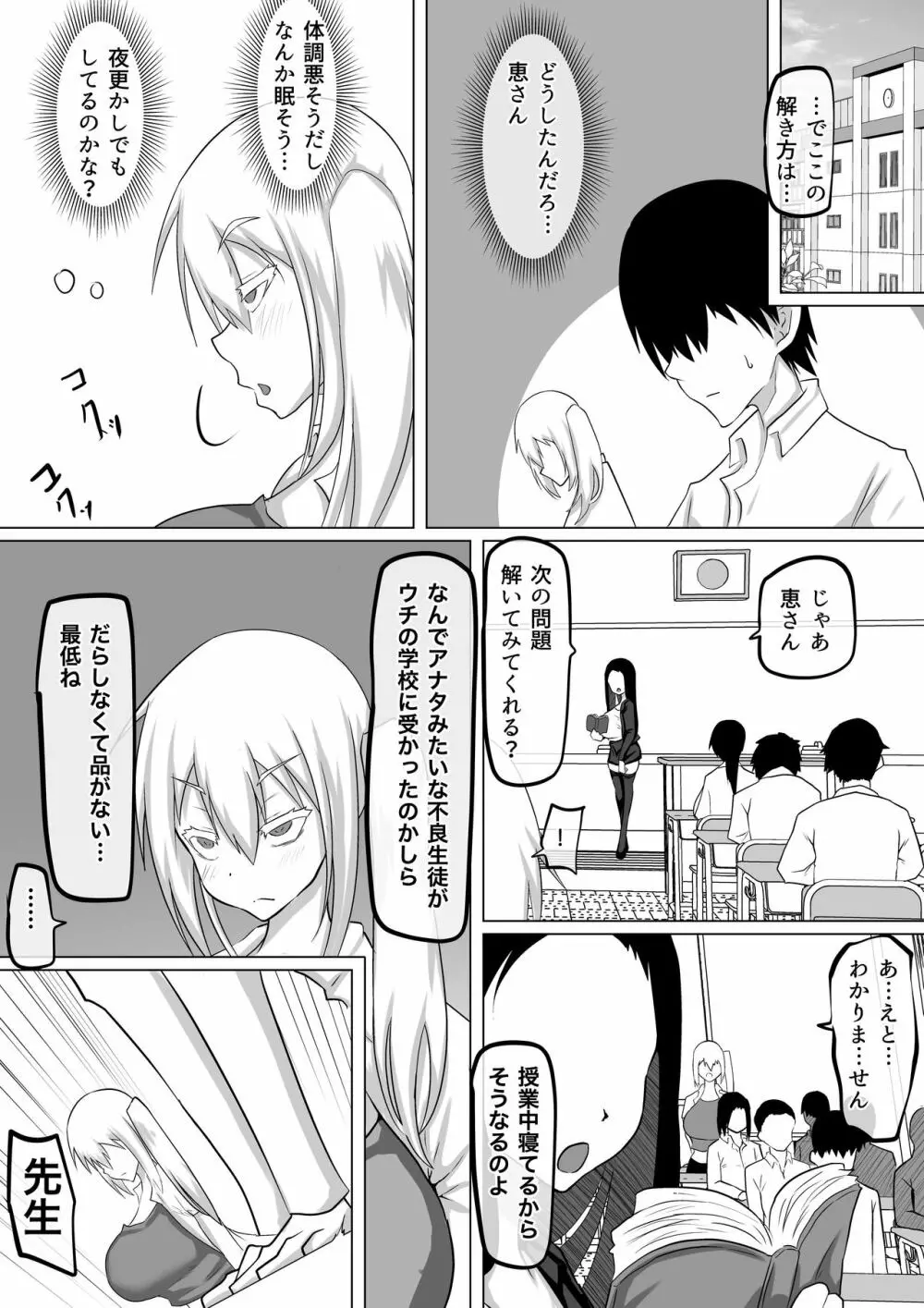 クズ先輩の次の性玩具（おもちゃ）は僕の初恋の人だった - page48