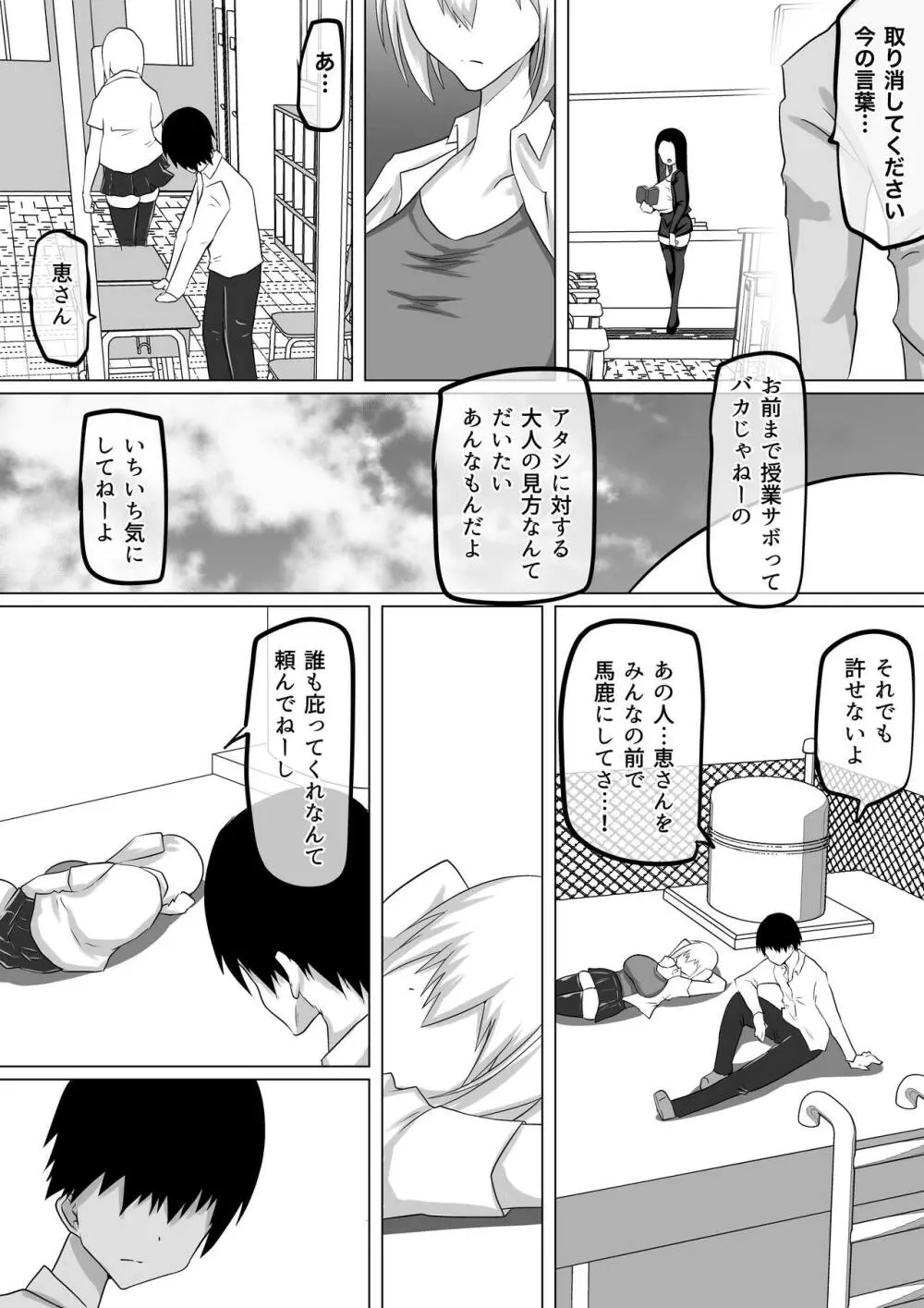 クズ先輩の次の性玩具（おもちゃ）は僕の初恋の人だった - page49