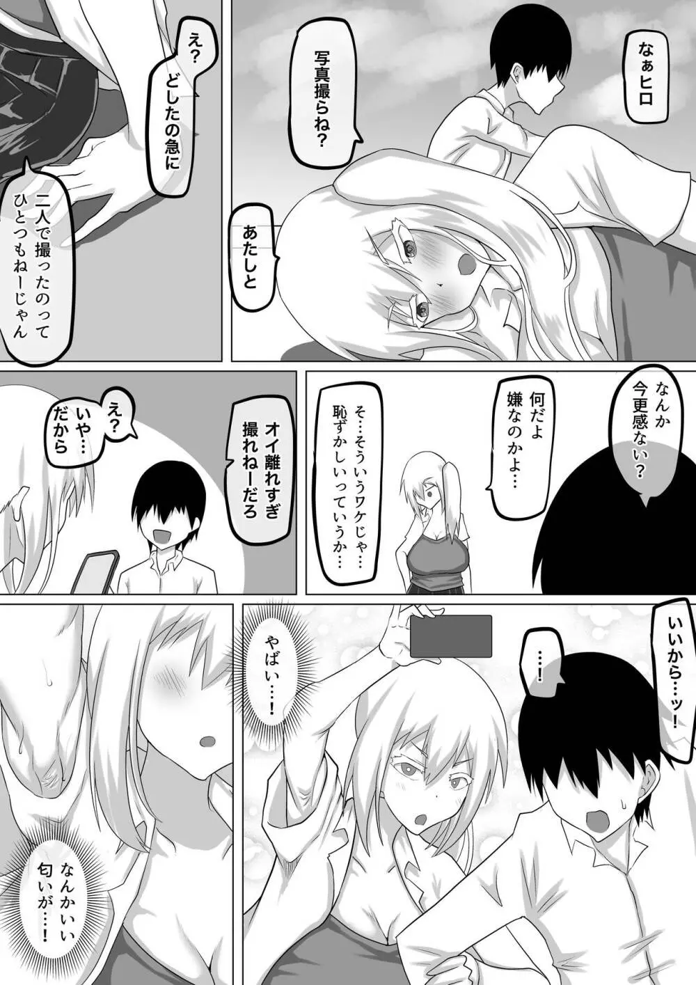 クズ先輩の次の性玩具（おもちゃ）は僕の初恋の人だった - page50