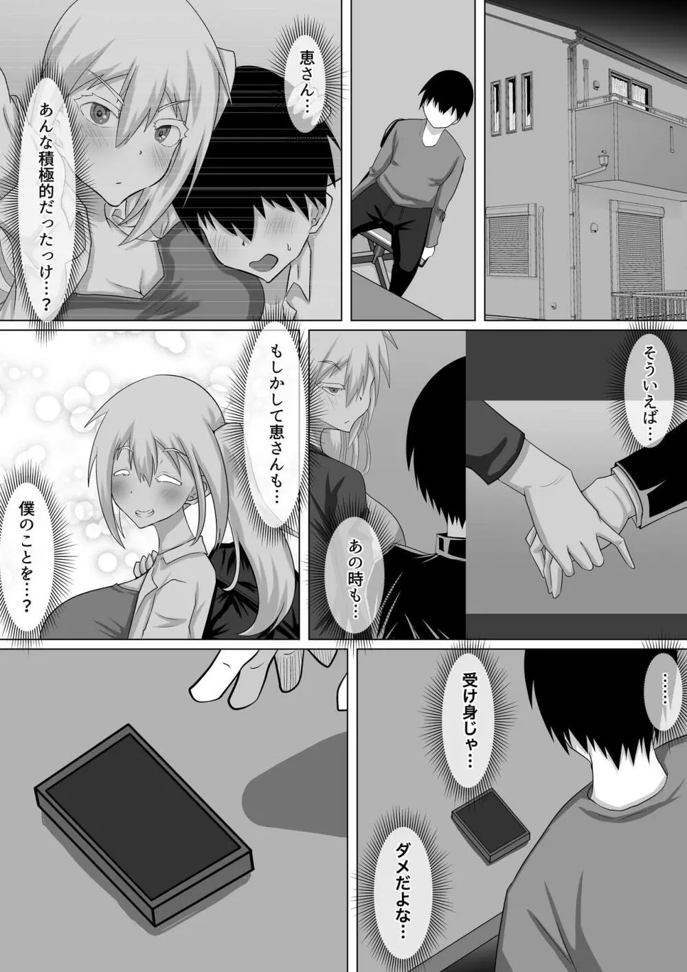 クズ先輩の次の性玩具（おもちゃ）は僕の初恋の人だった - page57