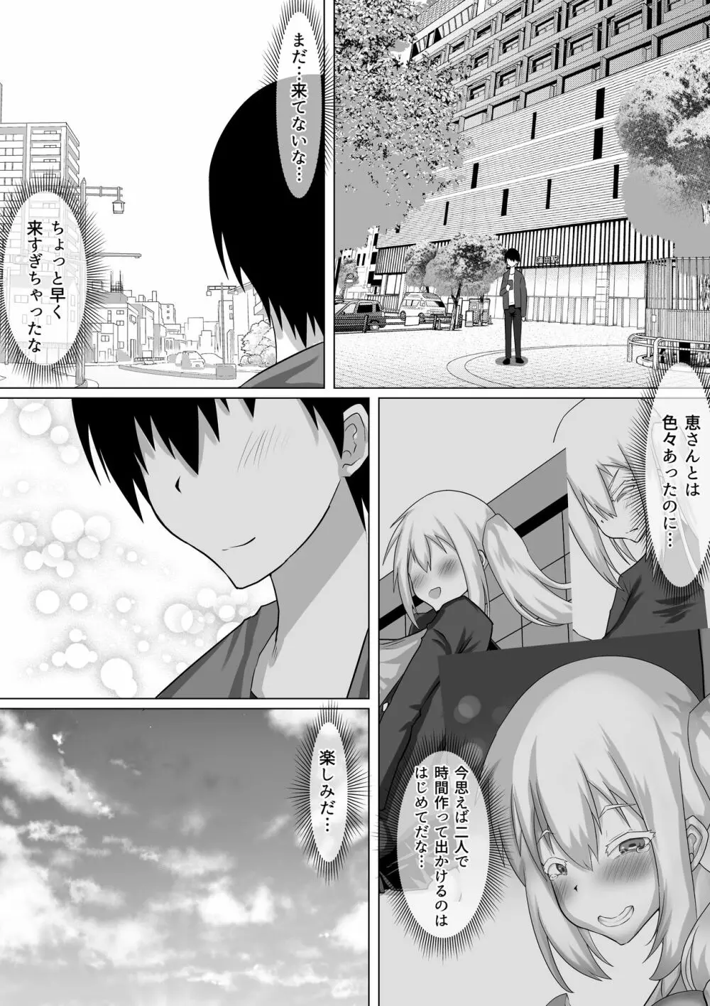 クズ先輩の次の性玩具（おもちゃ）は僕の初恋の人だった - page59