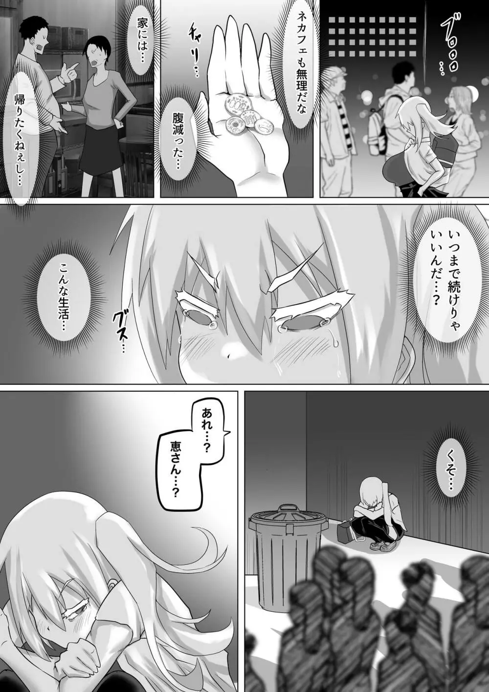 クズ先輩の次の性玩具（おもちゃ）は僕の初恋の人だった - page6