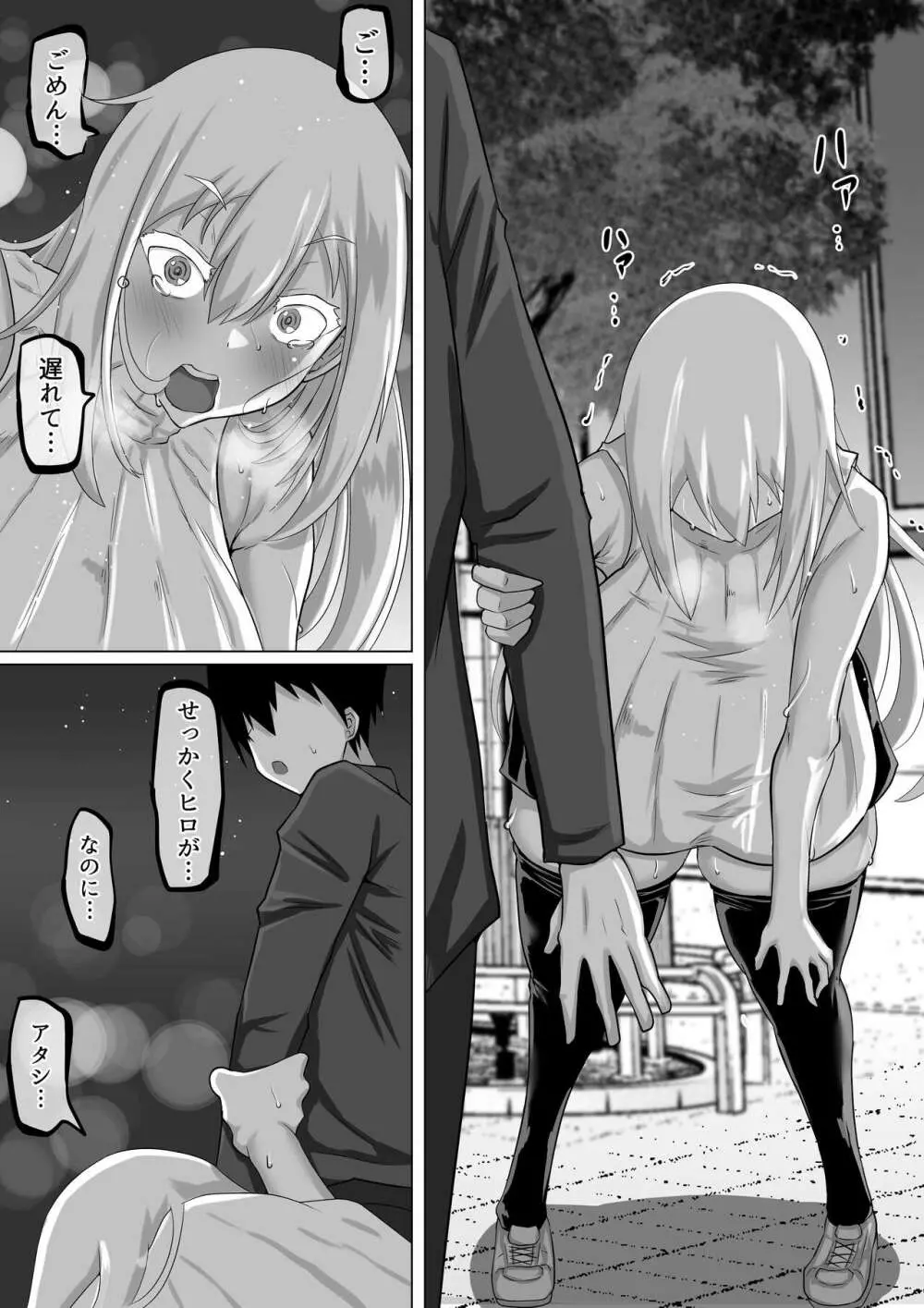 クズ先輩の次の性玩具（おもちゃ）は僕の初恋の人だった - page67