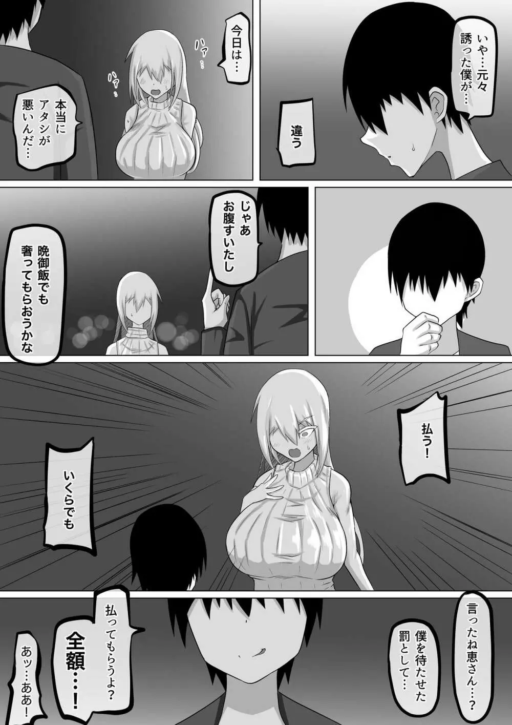 クズ先輩の次の性玩具（おもちゃ）は僕の初恋の人だった - page68