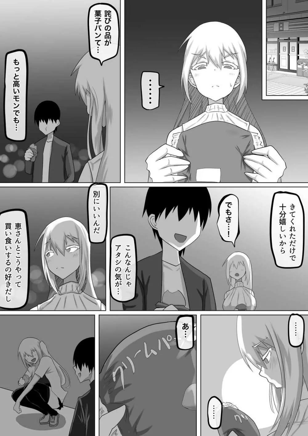 クズ先輩の次の性玩具（おもちゃ）は僕の初恋の人だった - page69