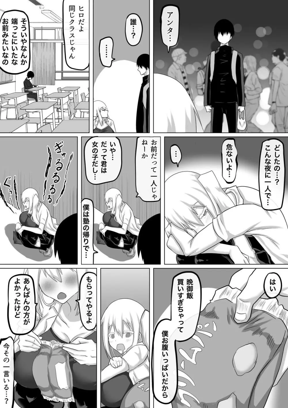 クズ先輩の次の性玩具（おもちゃ）は僕の初恋の人だった - page7