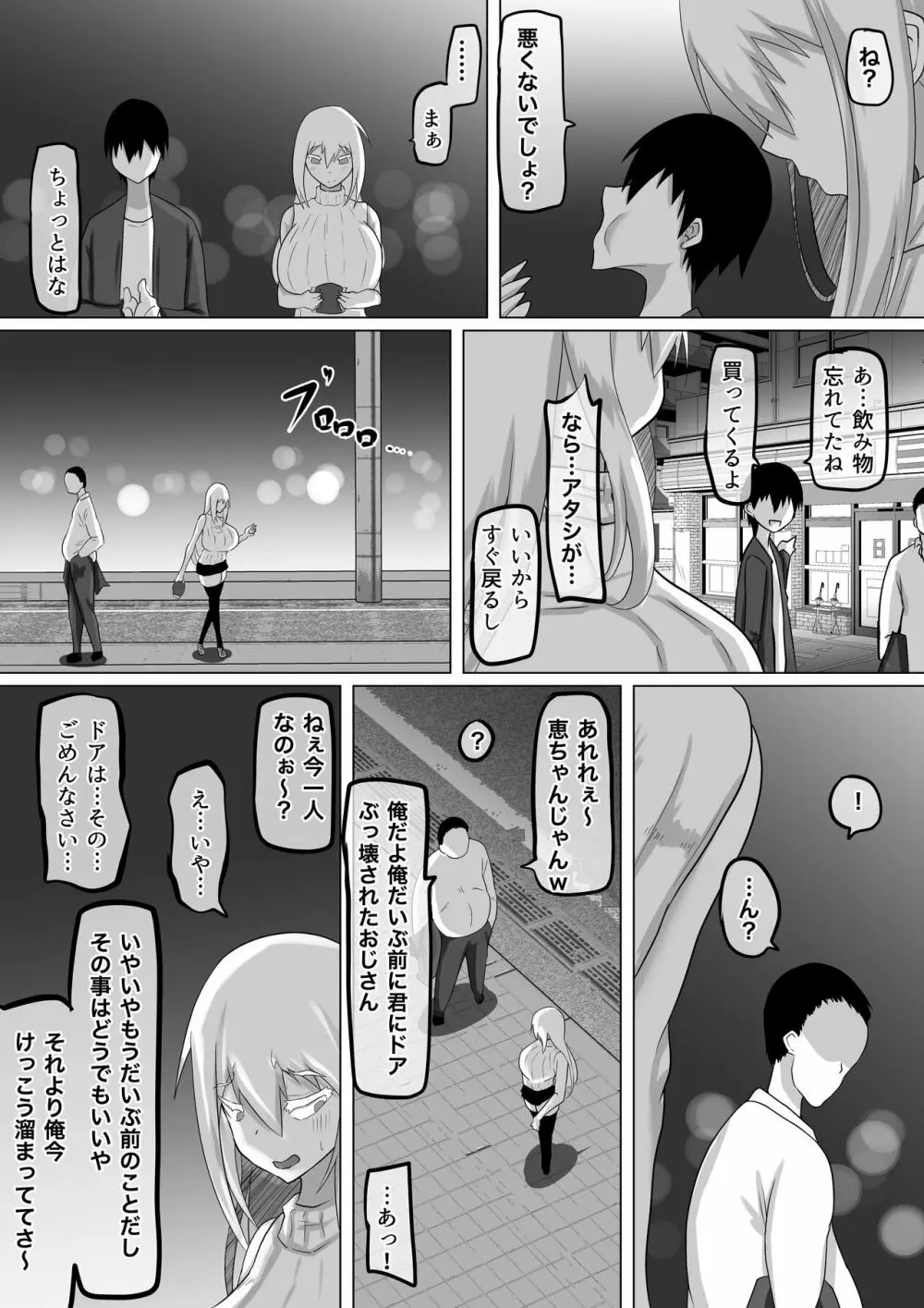 クズ先輩の次の性玩具（おもちゃ）は僕の初恋の人だった - page70