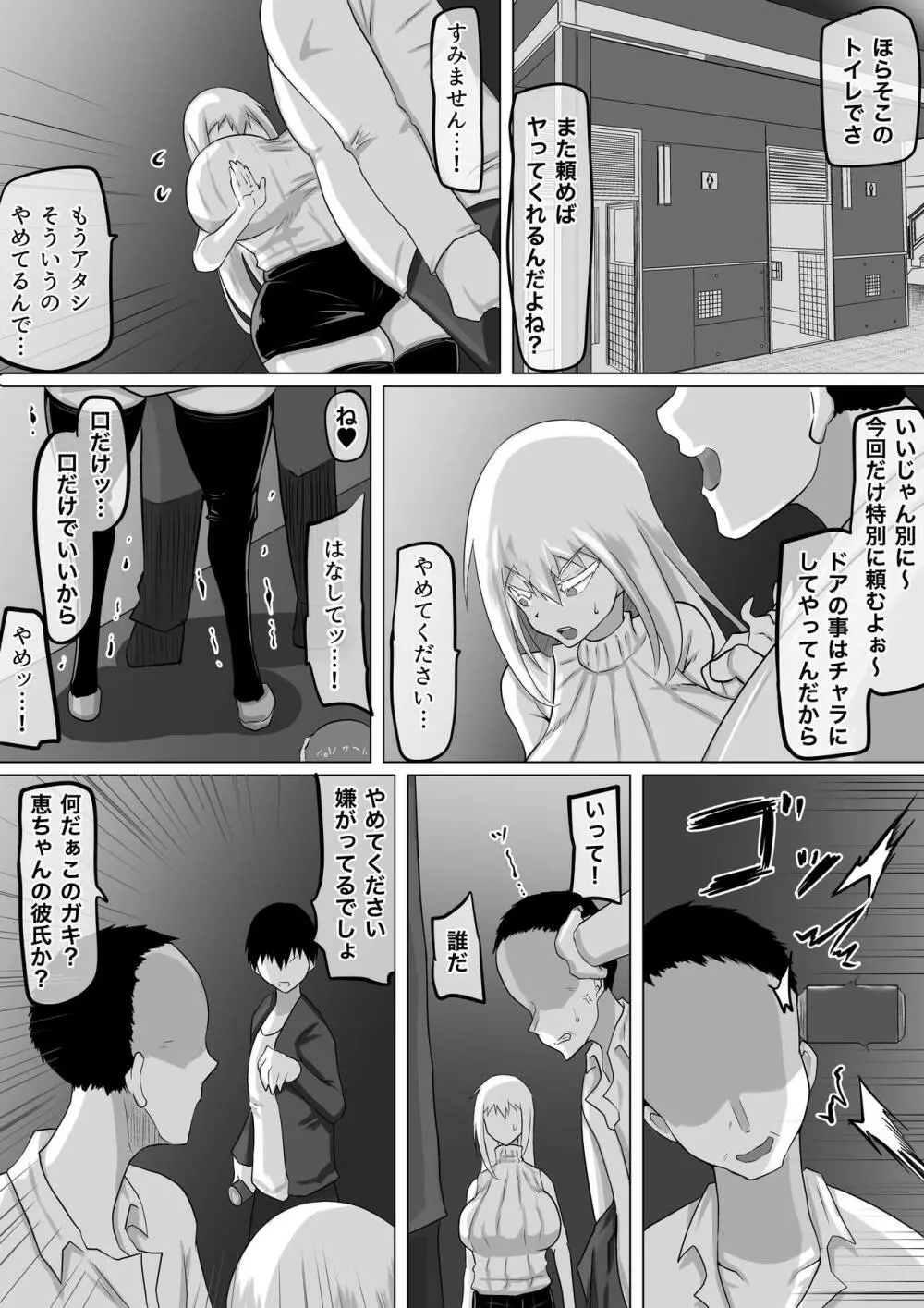 クズ先輩の次の性玩具（おもちゃ）は僕の初恋の人だった - page71