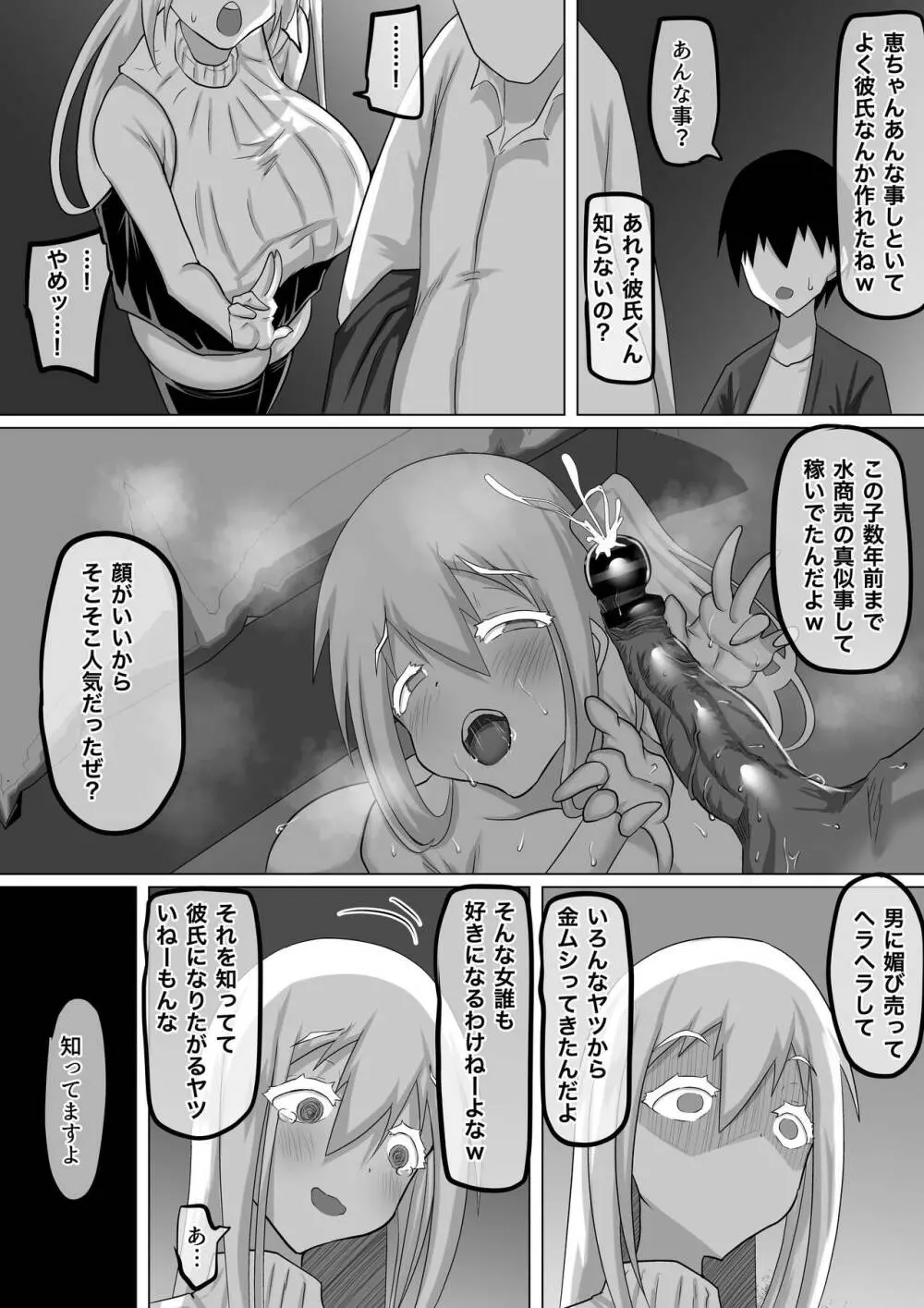 クズ先輩の次の性玩具（おもちゃ）は僕の初恋の人だった - page72