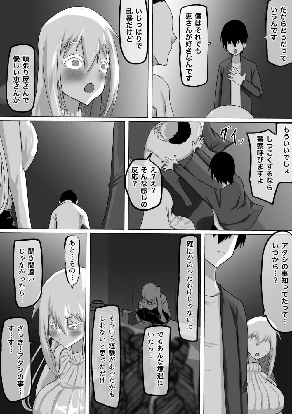 クズ先輩の次の性玩具（おもちゃ）は僕の初恋の人だった - page73