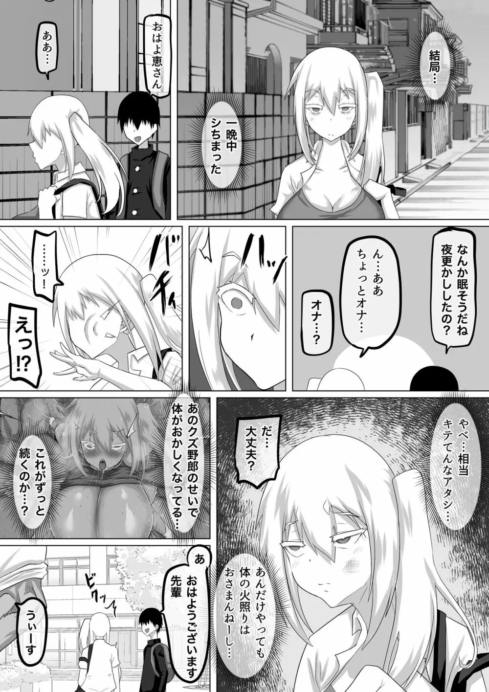 クズ先輩の次の性玩具（おもちゃ）は僕の初恋の人だった - page80