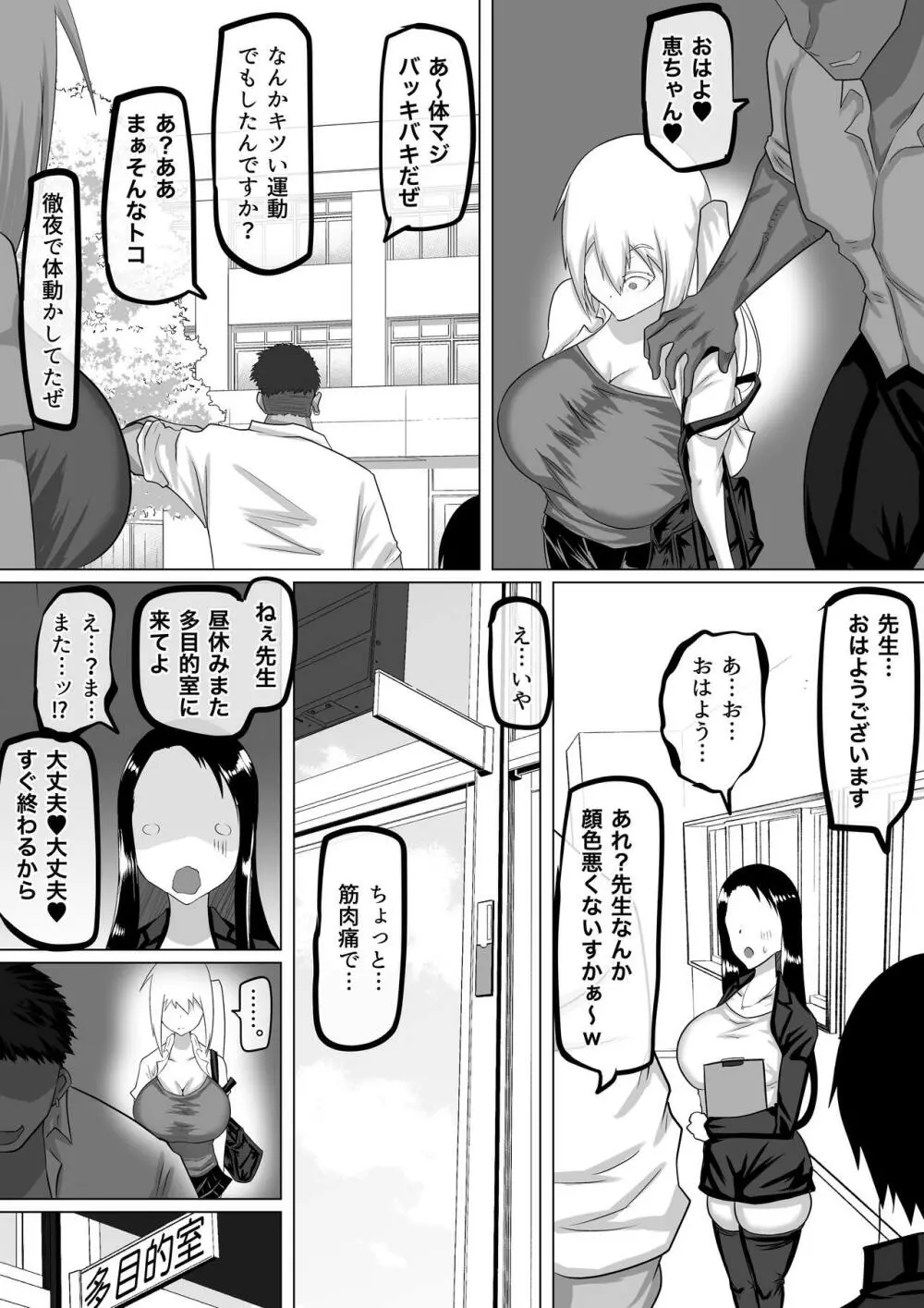 クズ先輩の次の性玩具（おもちゃ）は僕の初恋の人だった - page81