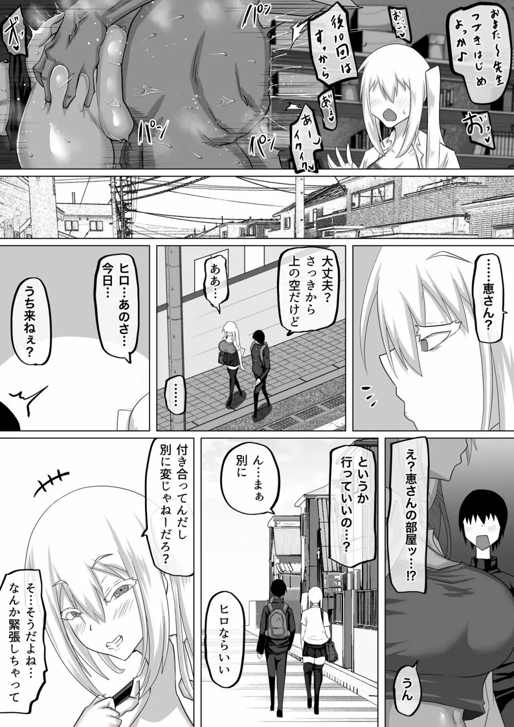 クズ先輩の次の性玩具（おもちゃ）は僕の初恋の人だった - page85