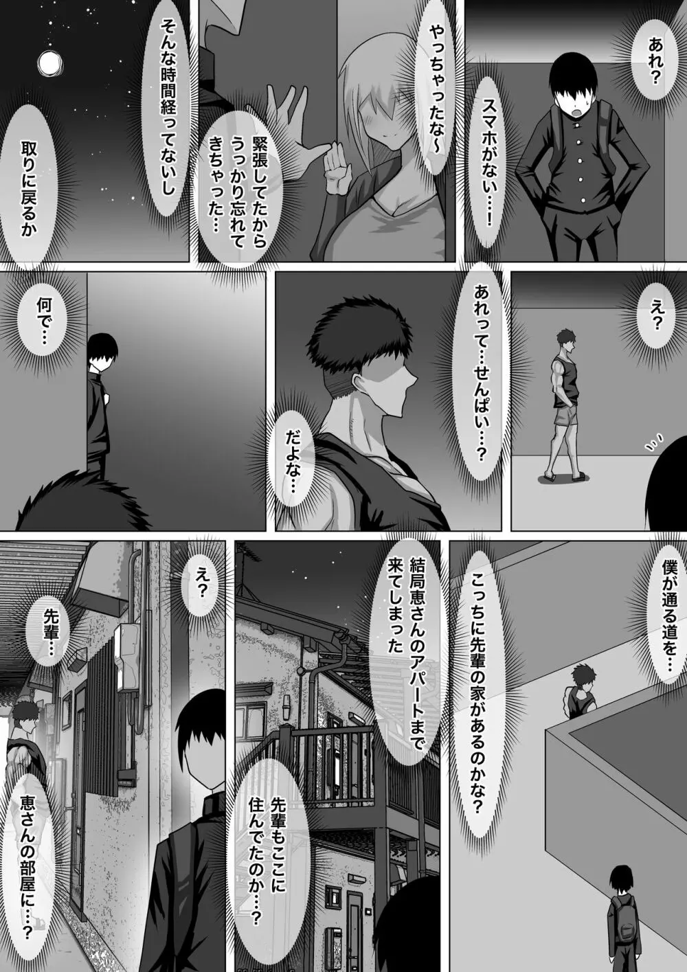 クズ先輩の次の性玩具（おもちゃ）は僕の初恋の人だった - page89