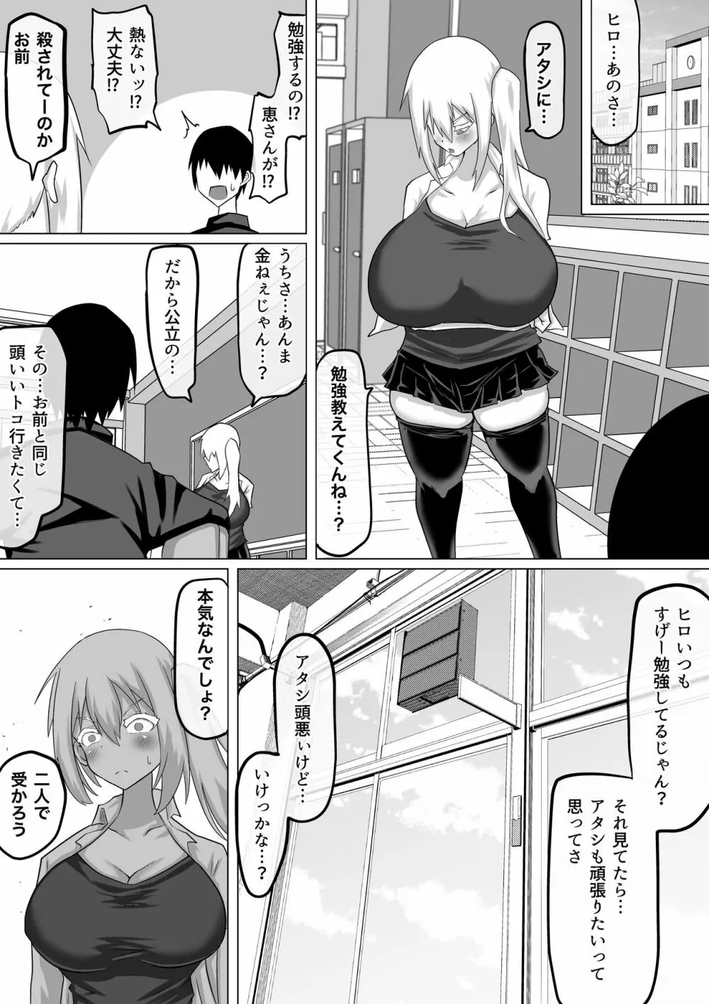 クズ先輩の次の性玩具（おもちゃ）は僕の初恋の人だった - page9