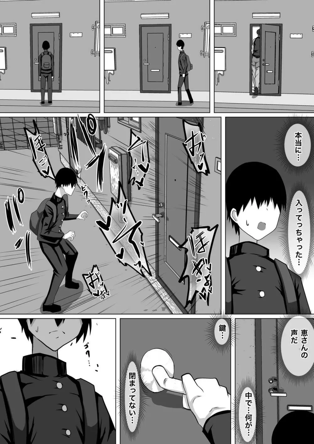 クズ先輩の次の性玩具（おもちゃ）は僕の初恋の人だった - page90