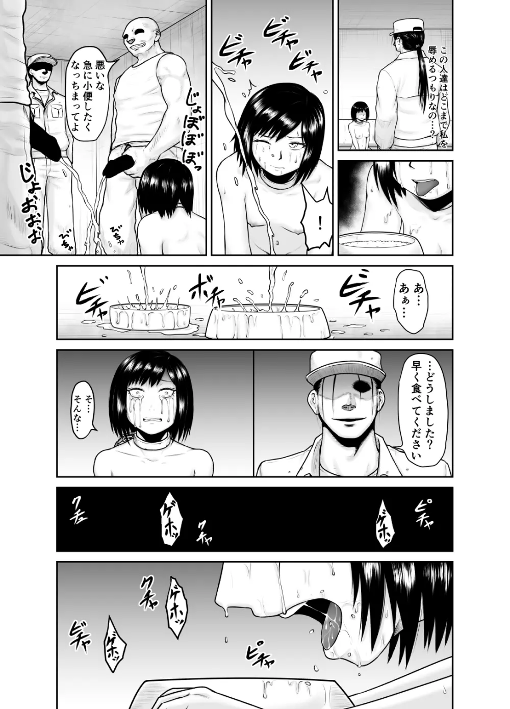 私が家畜になるまで - page19