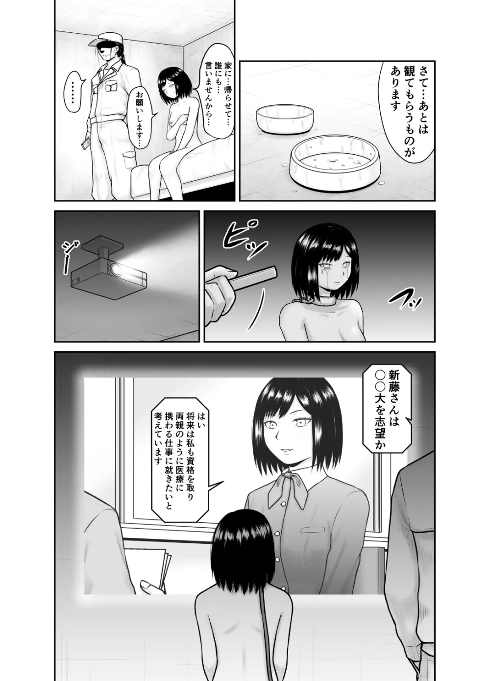 私が家畜になるまで - page20