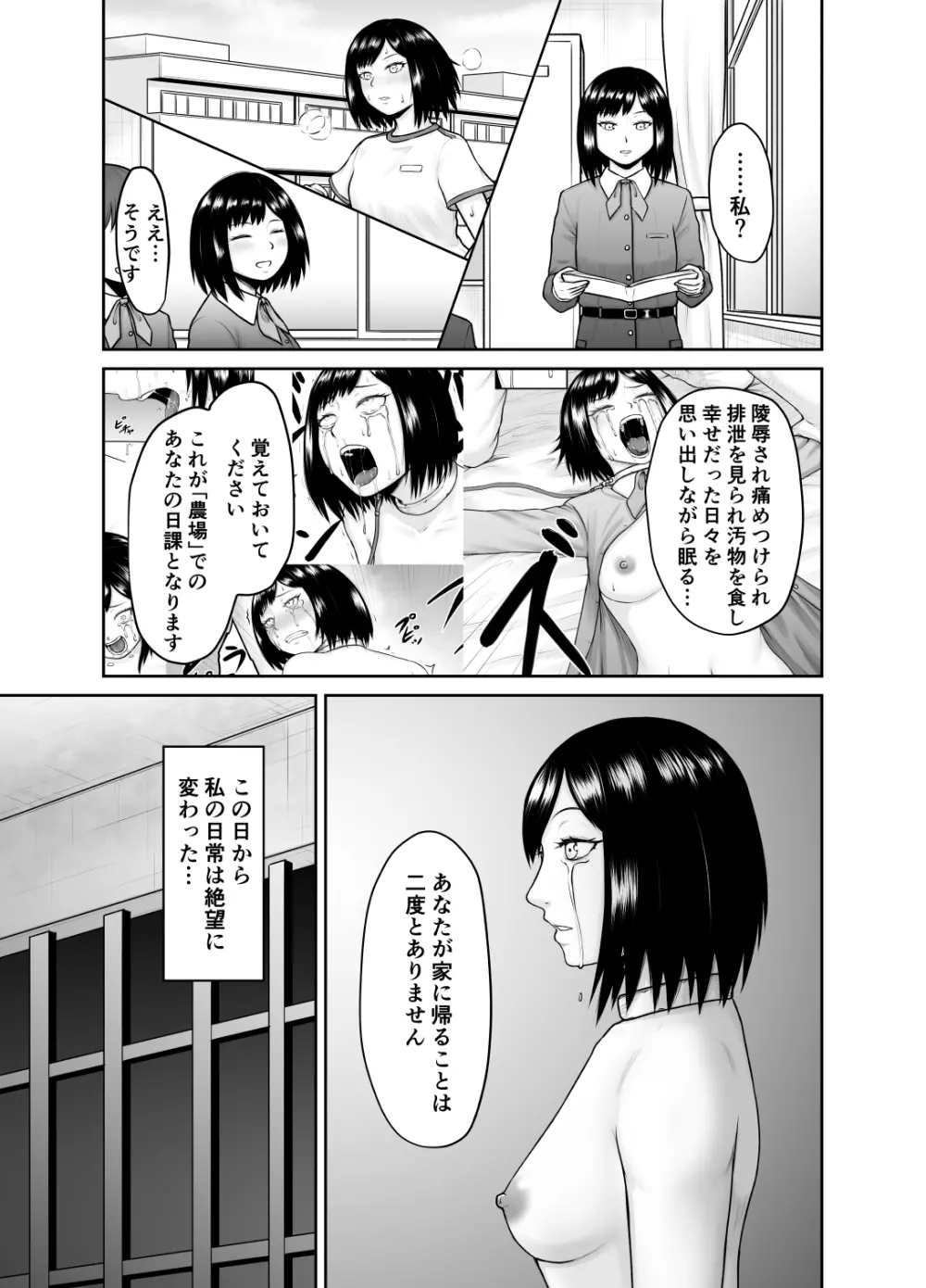 私が家畜になるまで - page21