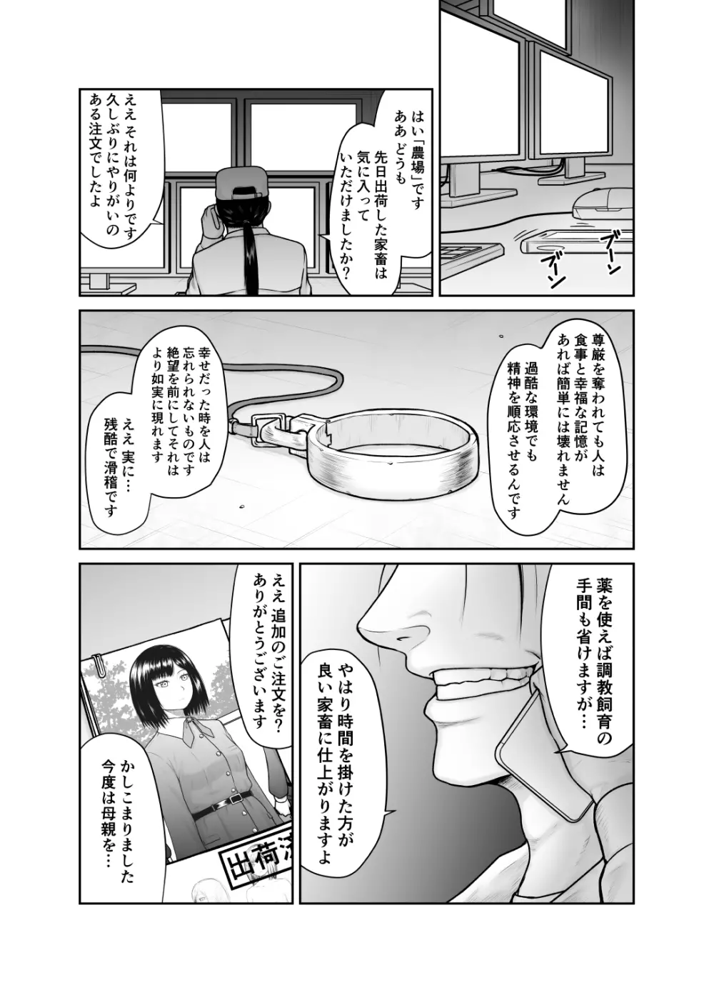 私が家畜になるまで - page25