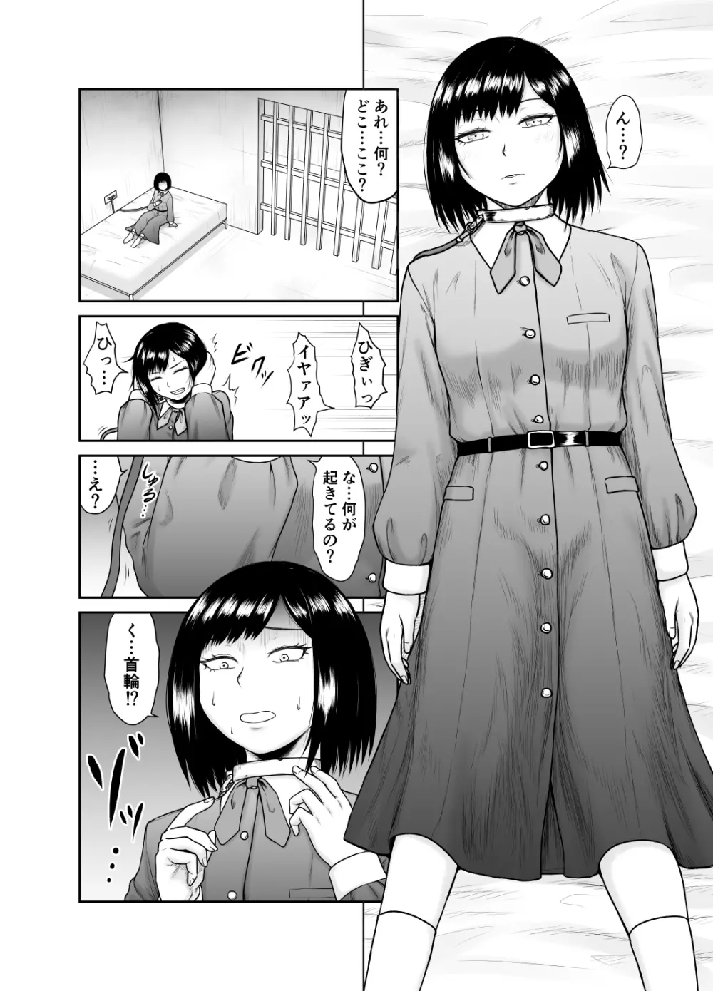 私が家畜になるまで - page4