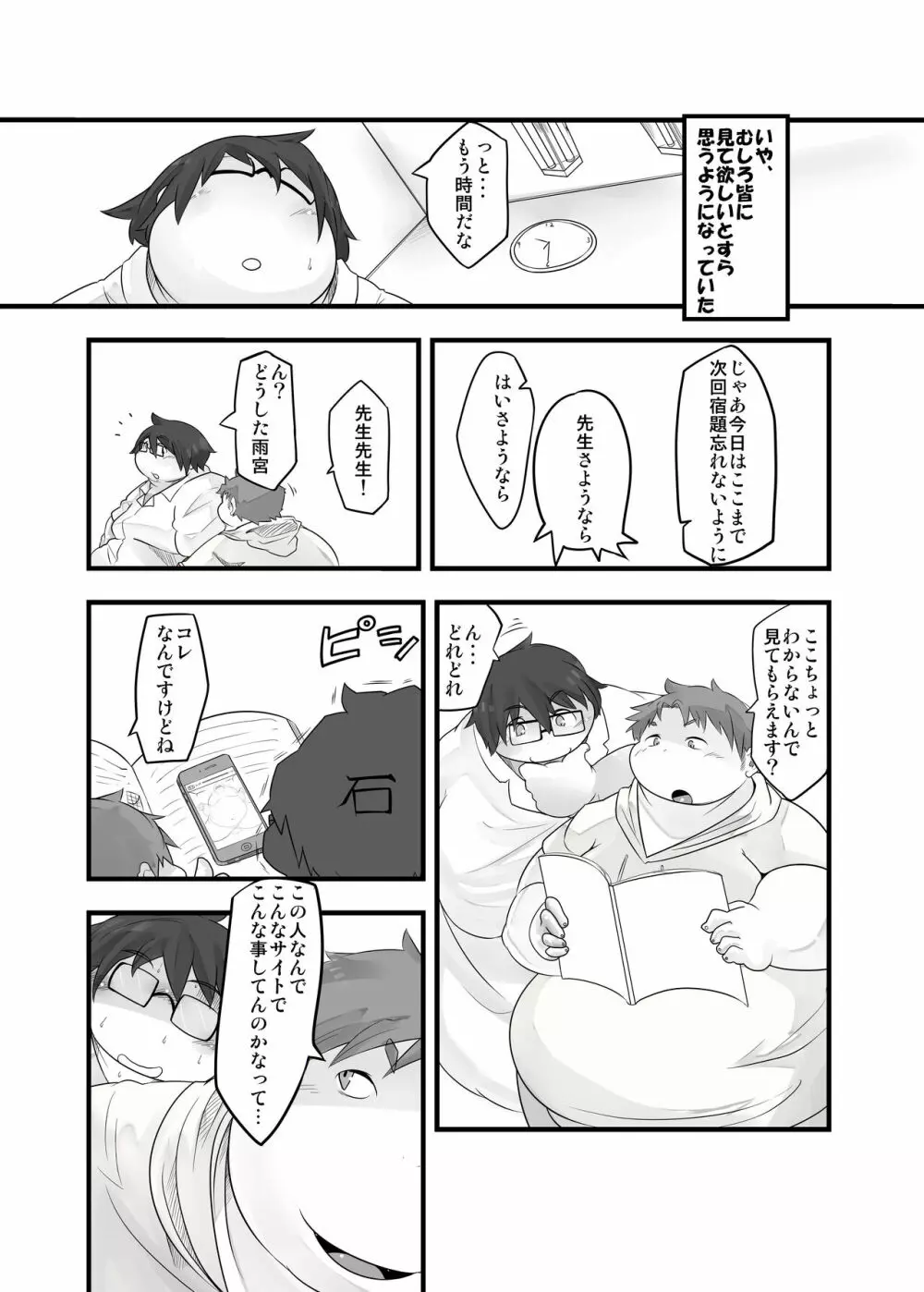 P・E・T - page7