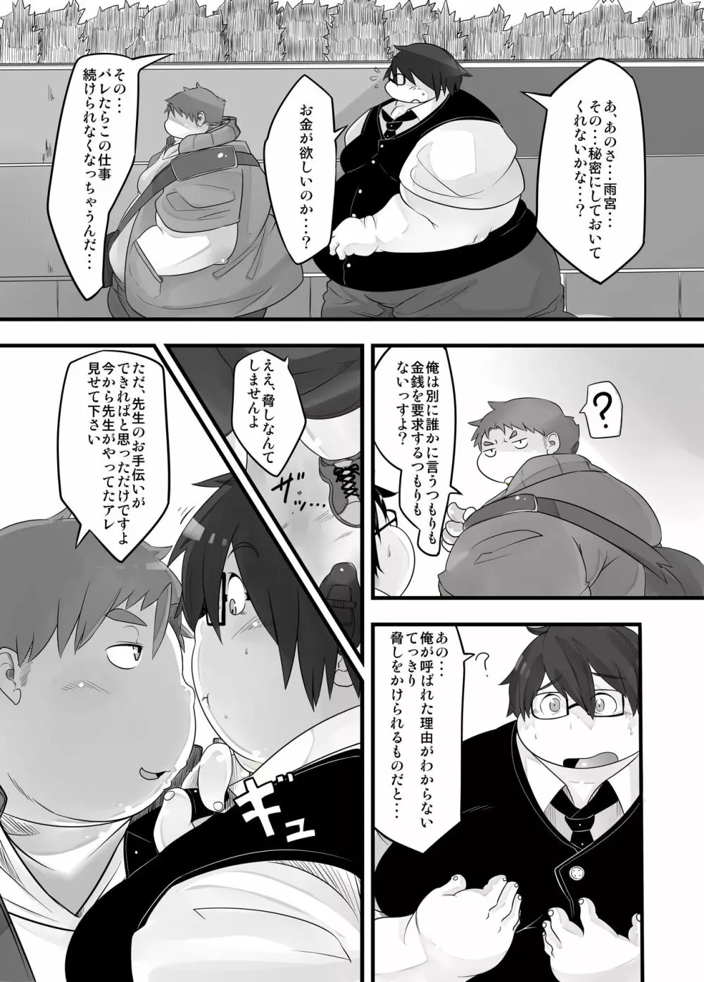 P・E・T - page9