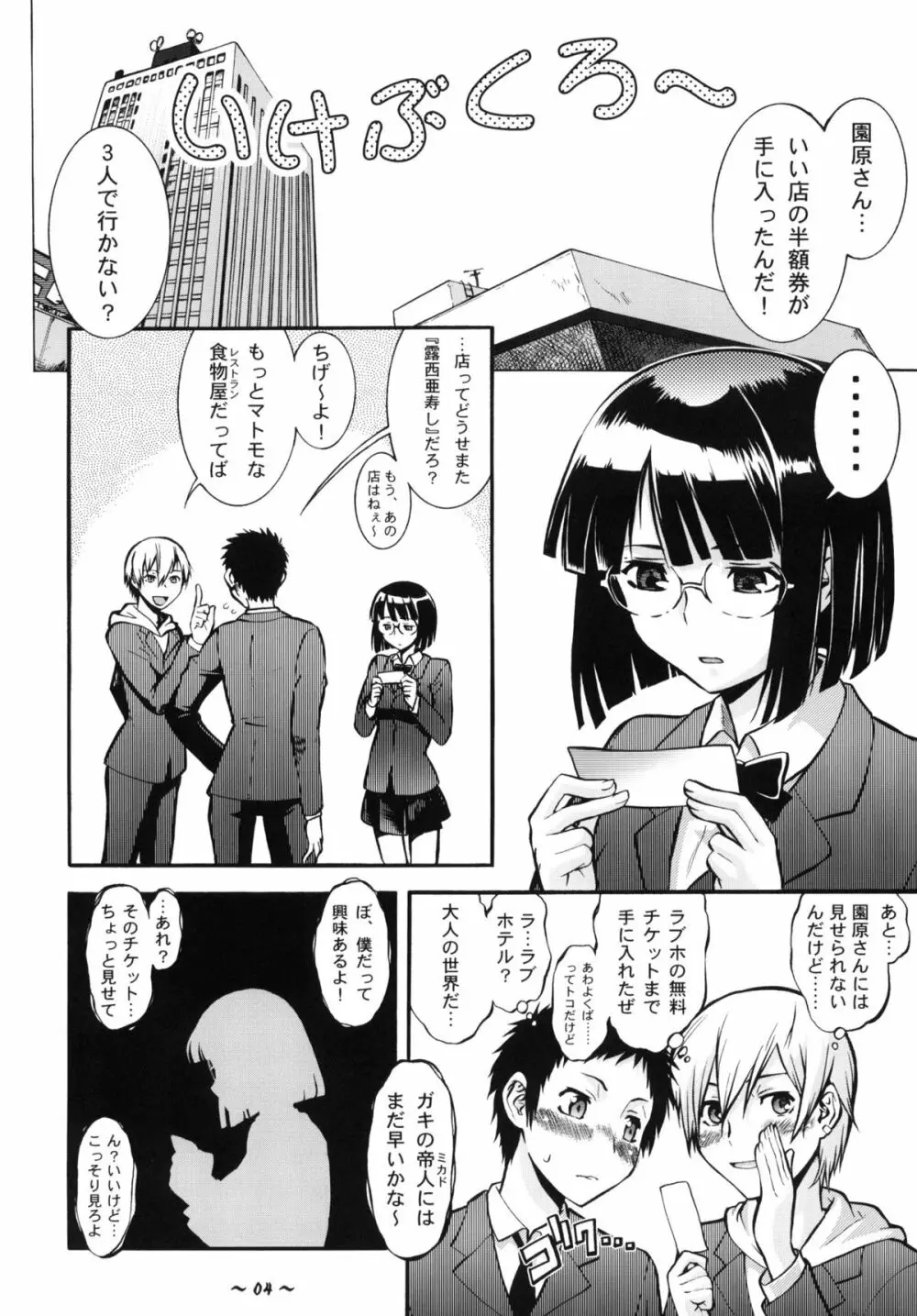 Wポロン～交合いましたァ!～～だらだら～ - page3