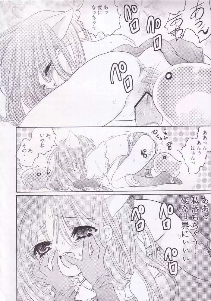 君の精液で..アソコがいっぱいだよ.. - page10