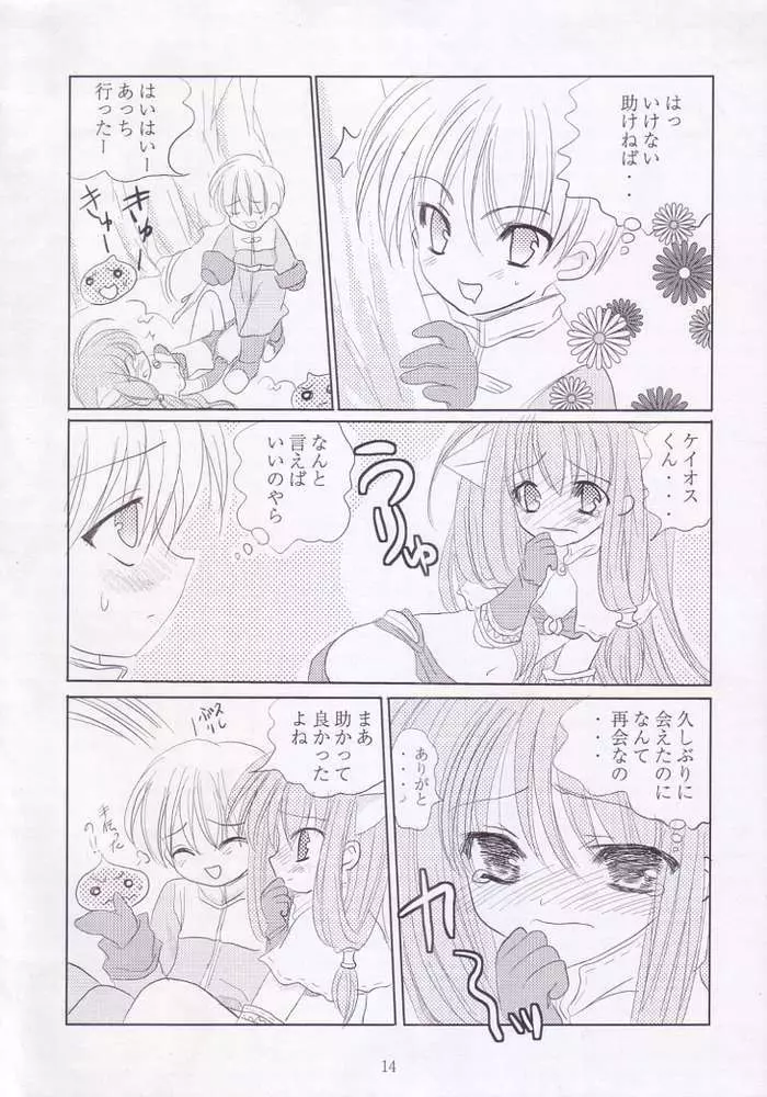 君の精液で..アソコがいっぱいだよ.. - page12