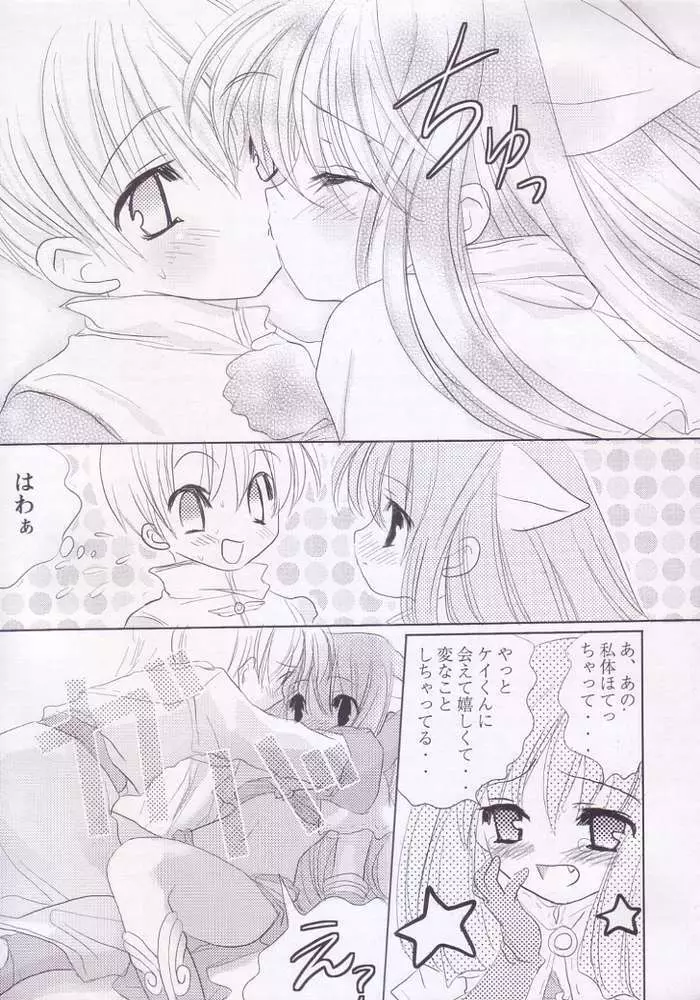 君の精液で..アソコがいっぱいだよ.. - page13