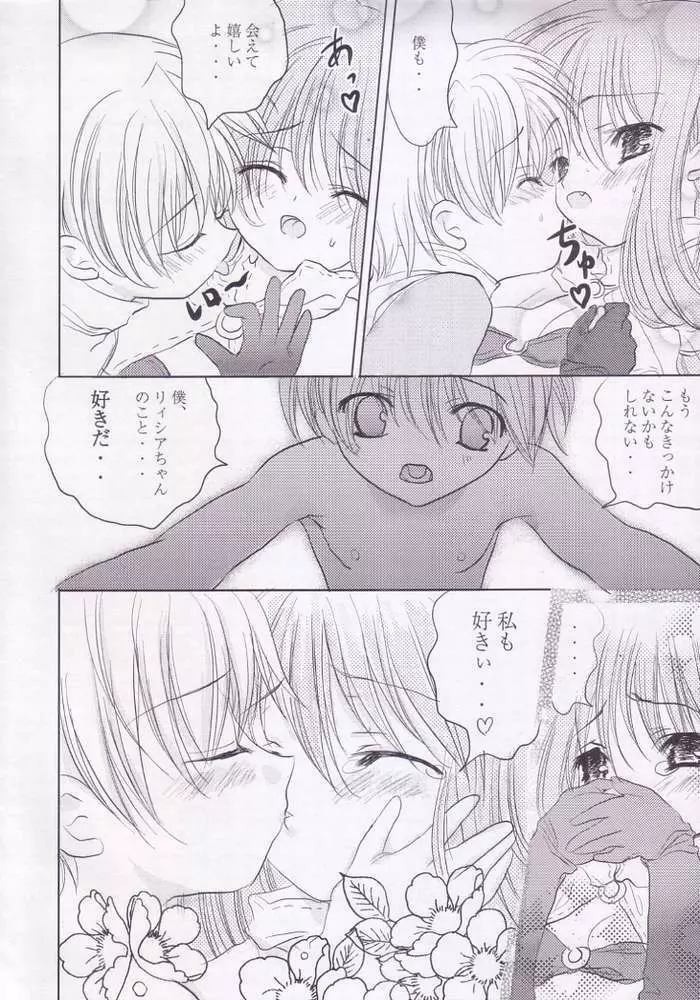 君の精液で..アソコがいっぱいだよ.. - page14