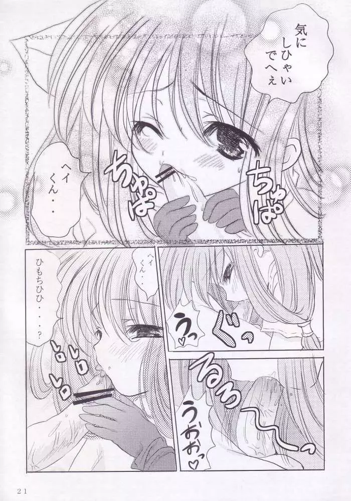 君の精液で..アソコがいっぱいだよ.. - page19