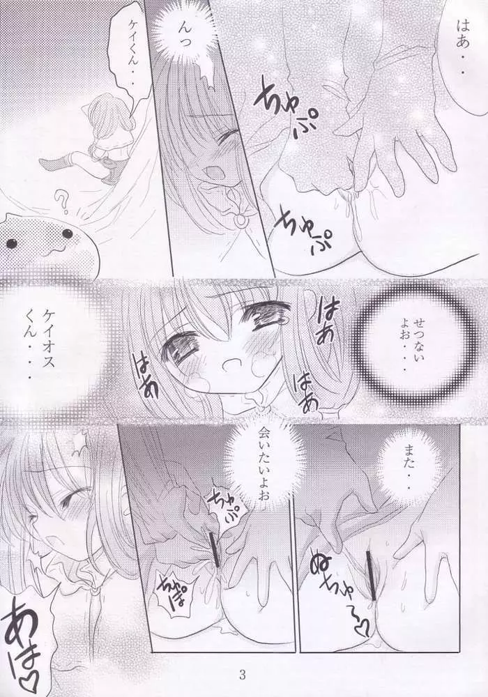 君の精液で..アソコがいっぱいだよ.. - page2