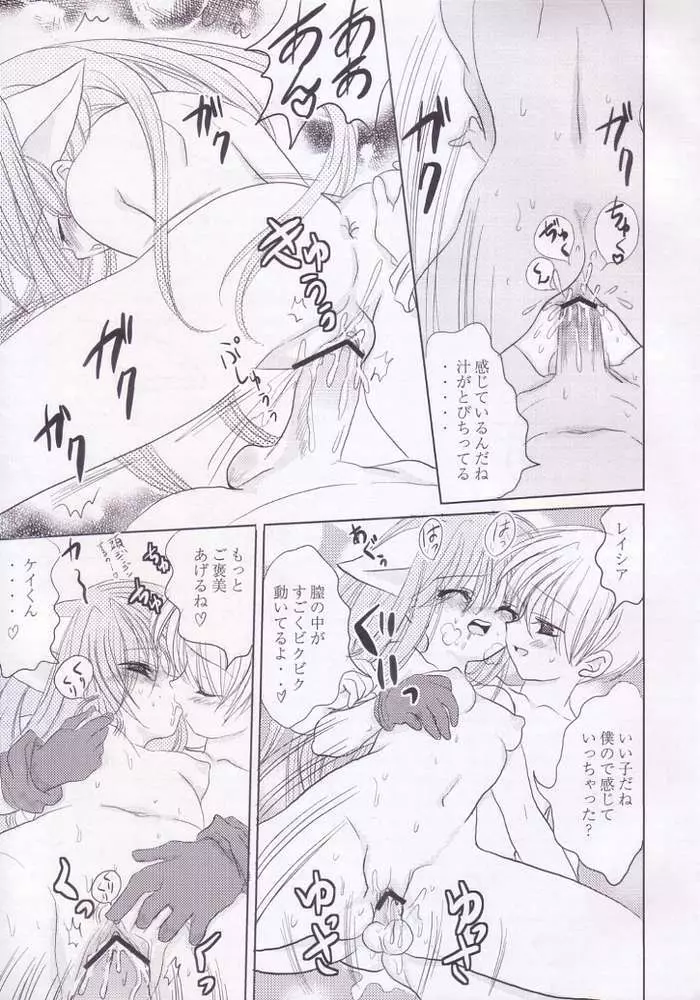 君の精液で..アソコがいっぱいだよ.. - page21