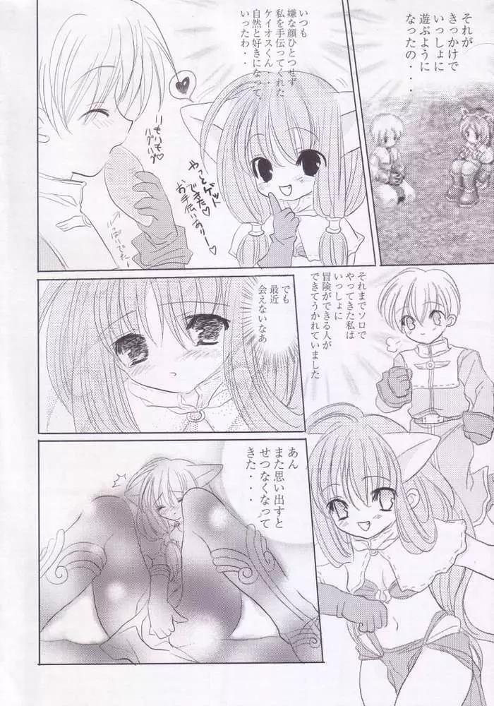 君の精液で..アソコがいっぱいだよ.. - page4