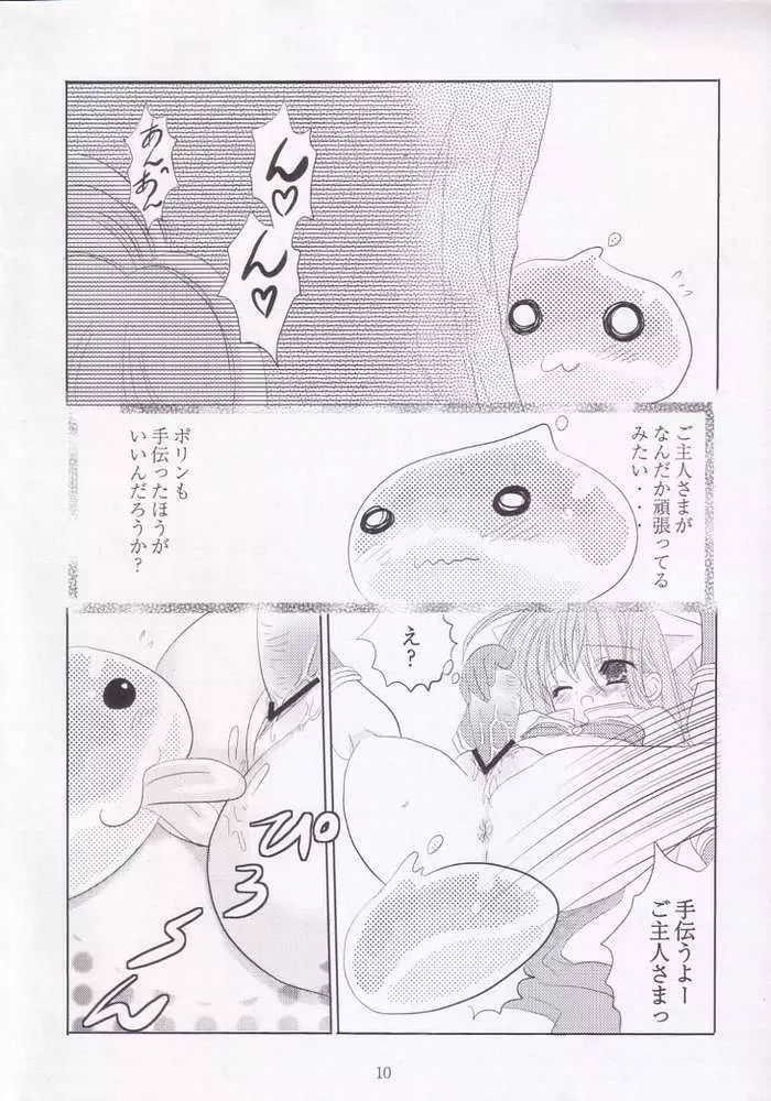 君の精液で..アソコがいっぱいだよ.. - page8