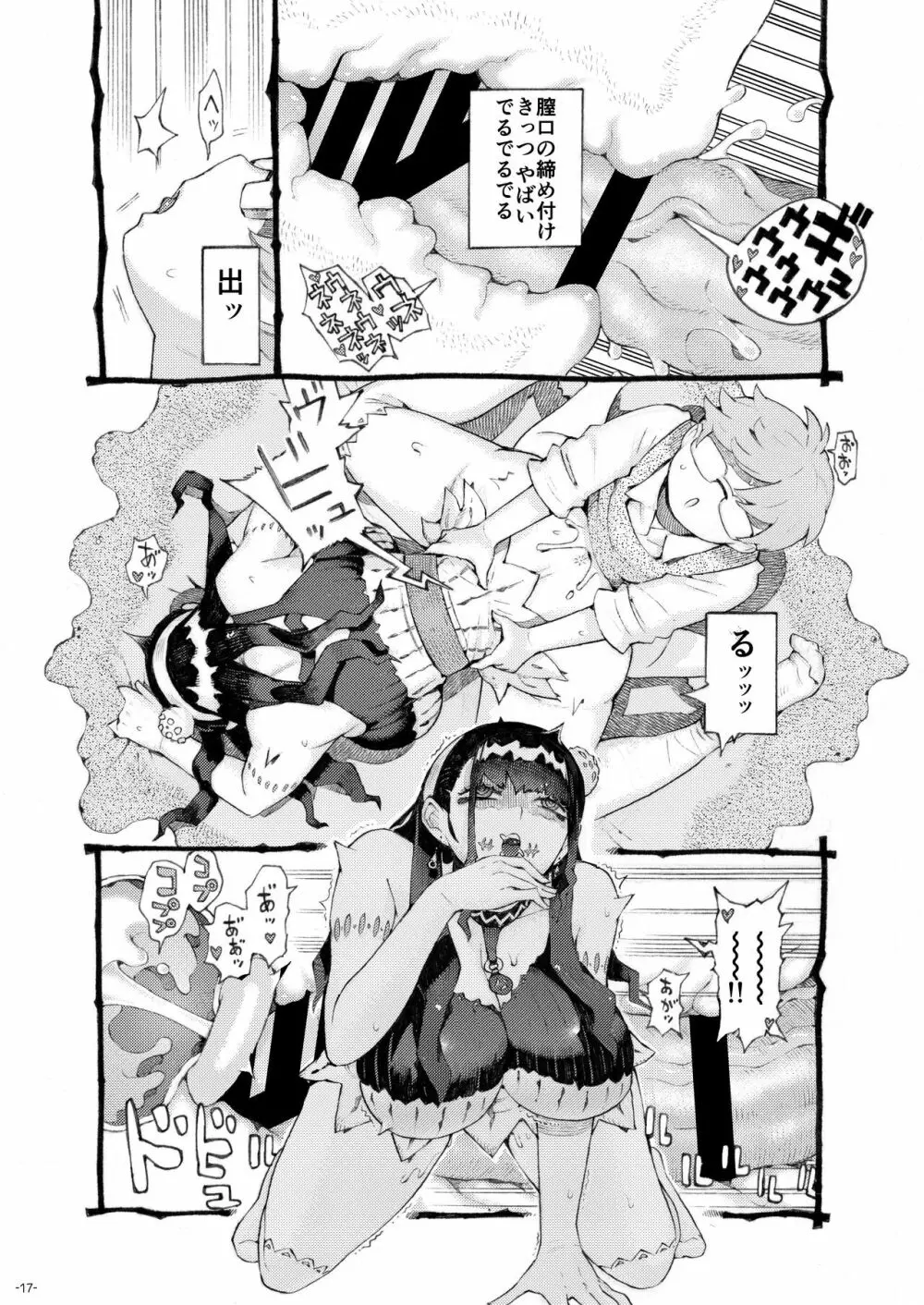 魔術師パパ活中 - page17