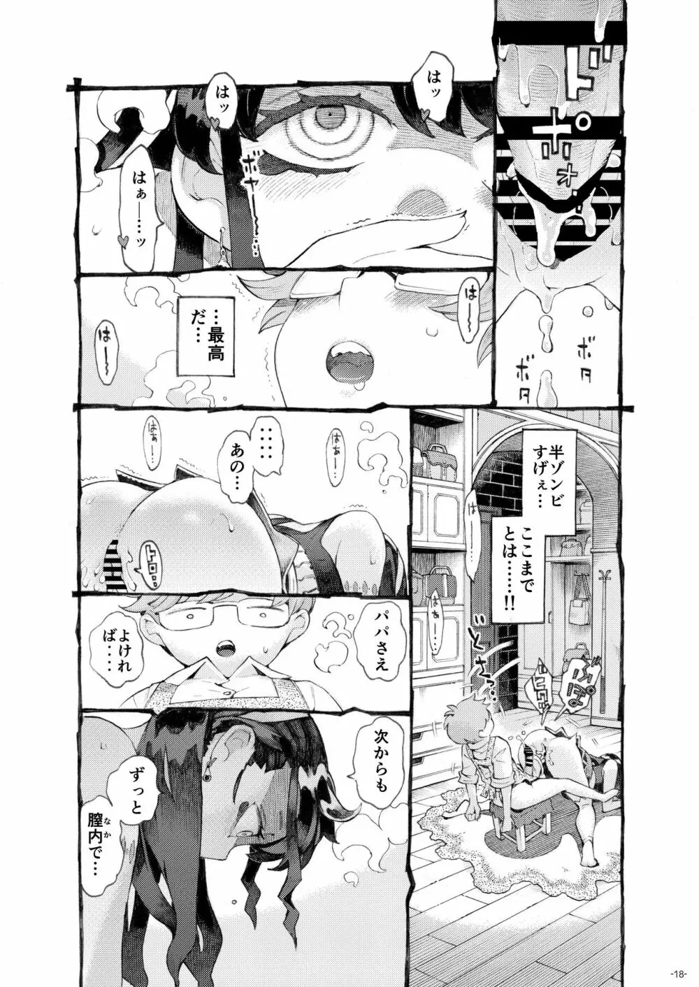 魔術師パパ活中 - page18