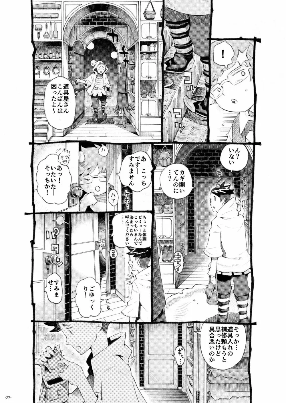 魔術師パパ活中 - page27