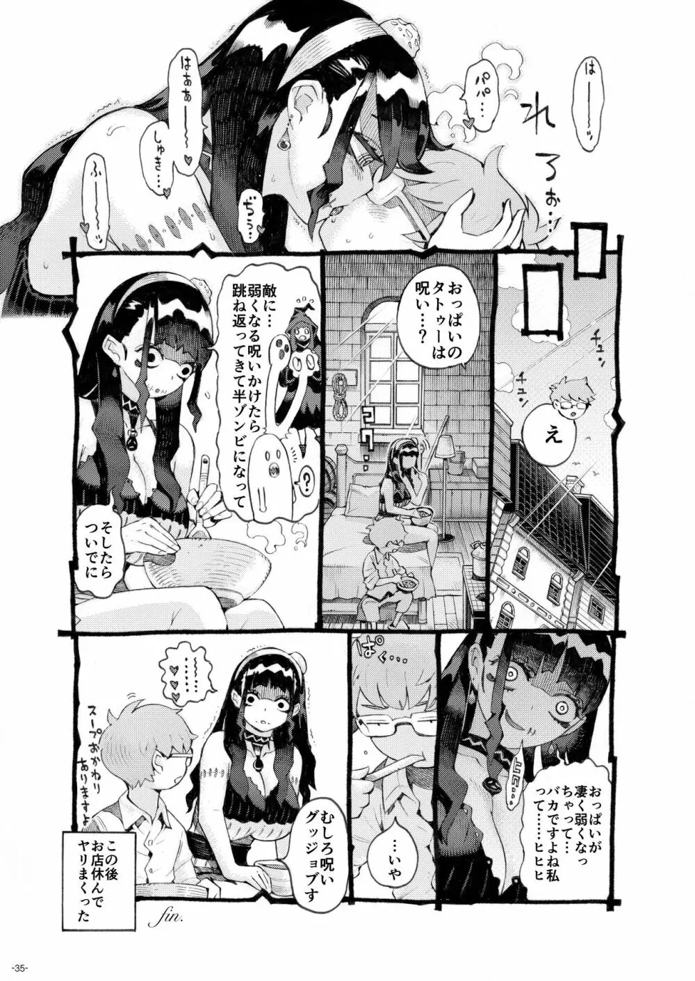 魔術師パパ活中 - page35