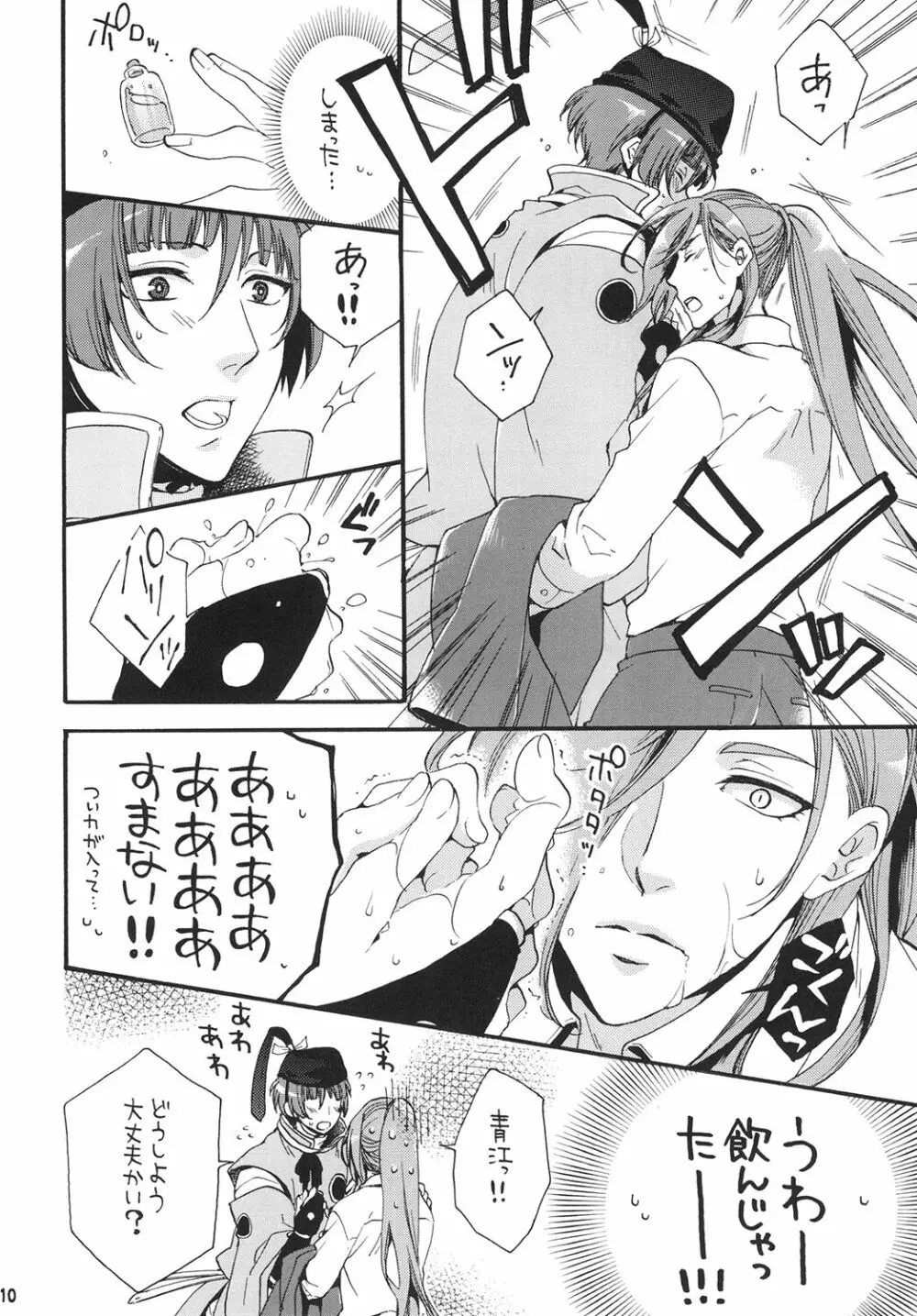 恋ノ良薬ハ御神刀様 - page10