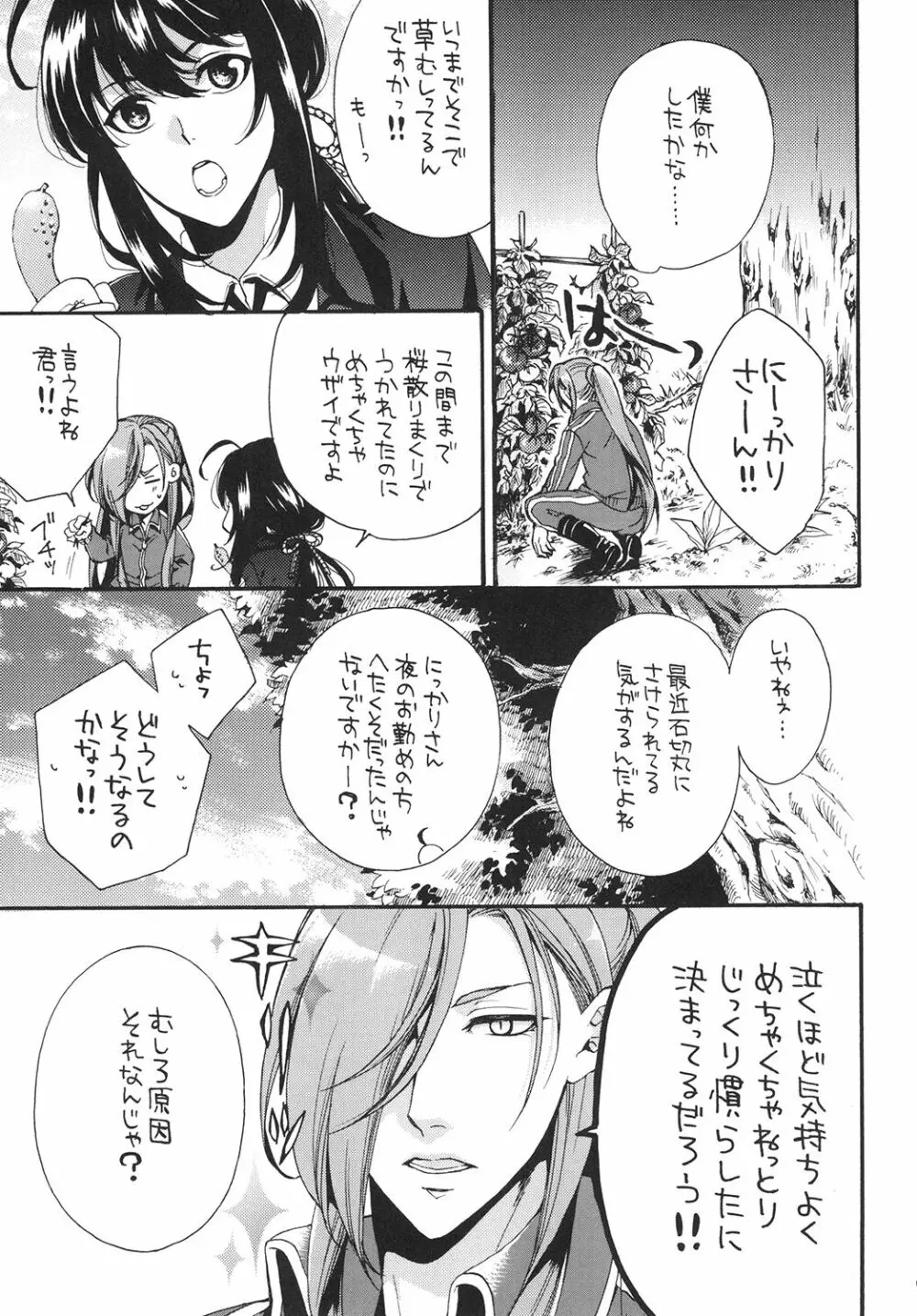 恋ノ良薬ハ御神刀様 - page7