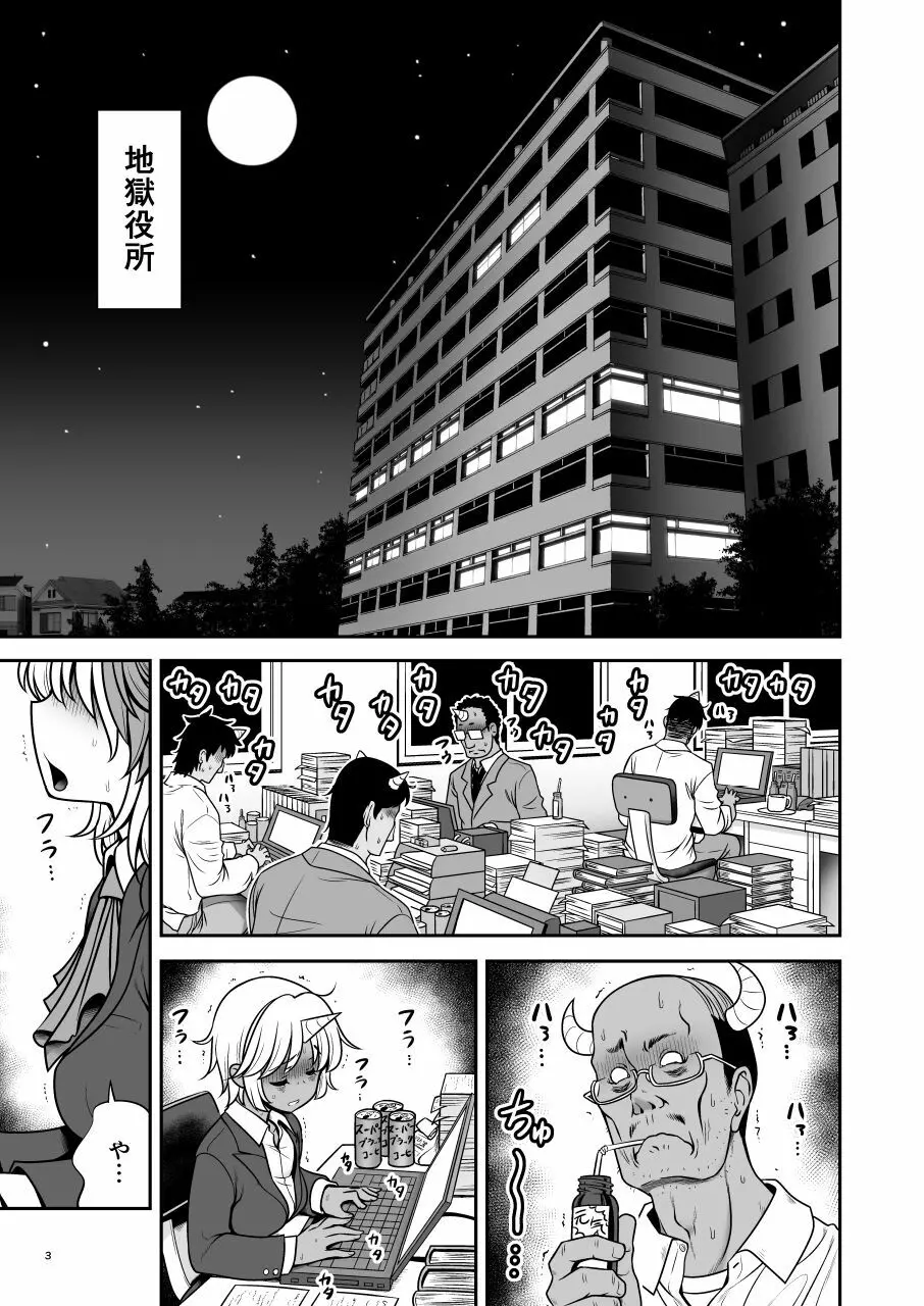 休日は淫欲の館がマイホーム - page3