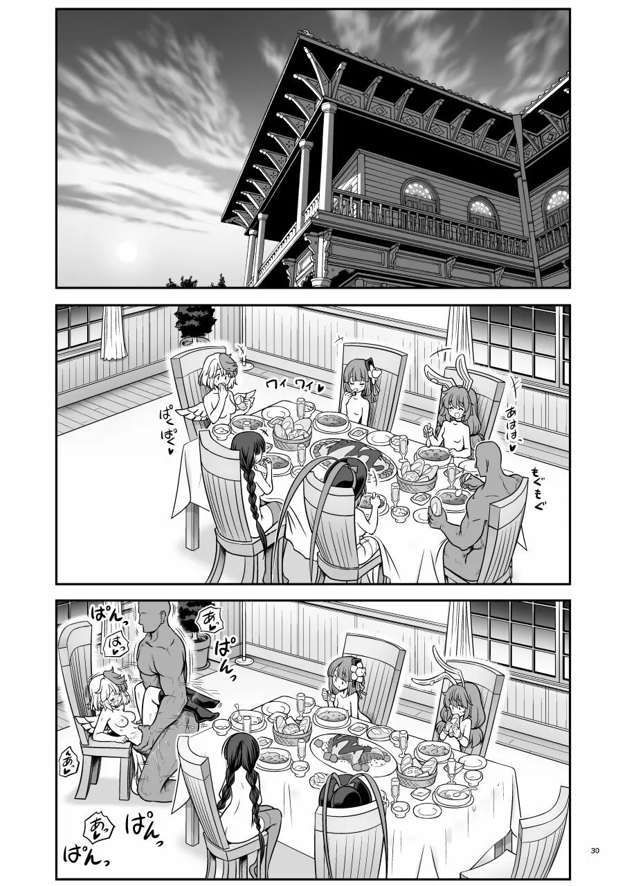 休日は淫欲の館がマイホーム - page30