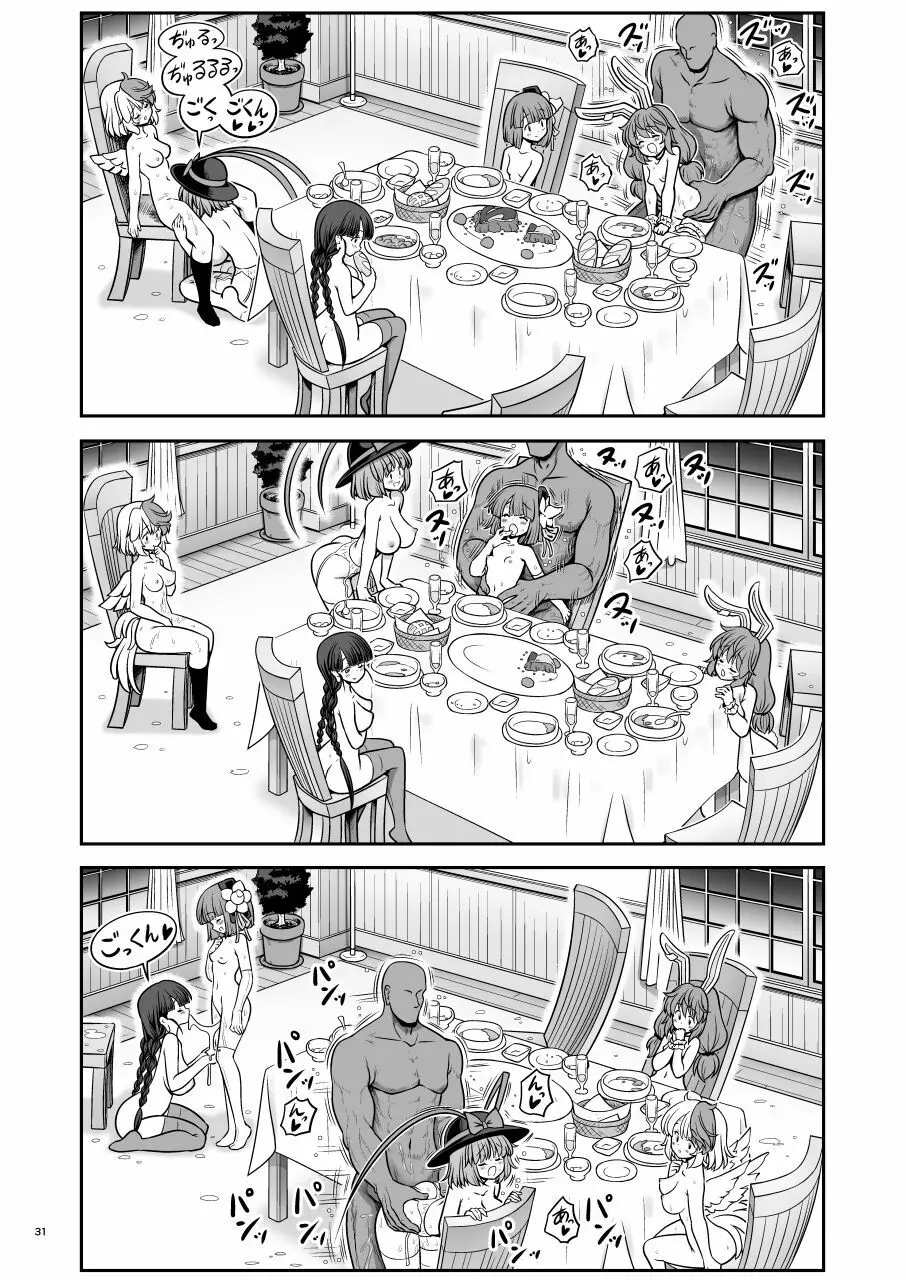 休日は淫欲の館がマイホーム - page31