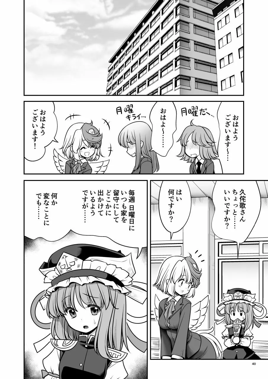 休日は淫欲の館がマイホーム - page40